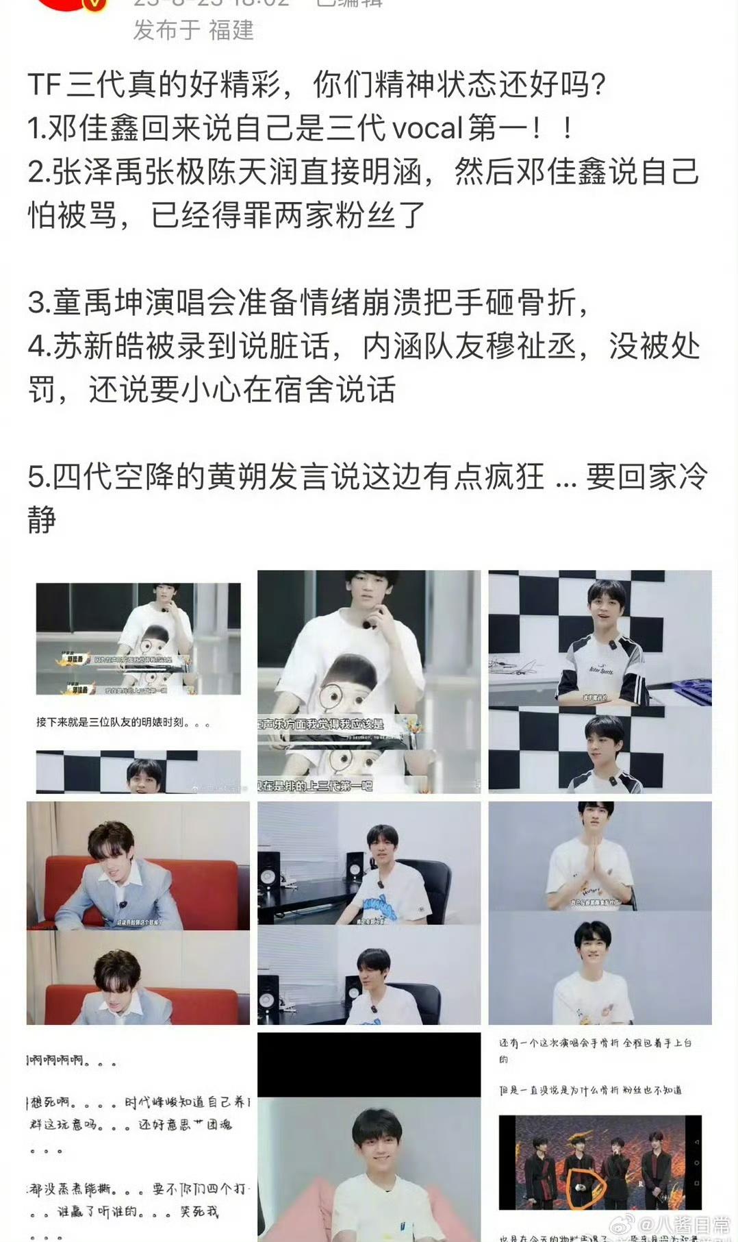 #tf家族大混战##tf家族精神状态还好吗#tf家族精神状态还好吗，很难评 ​​