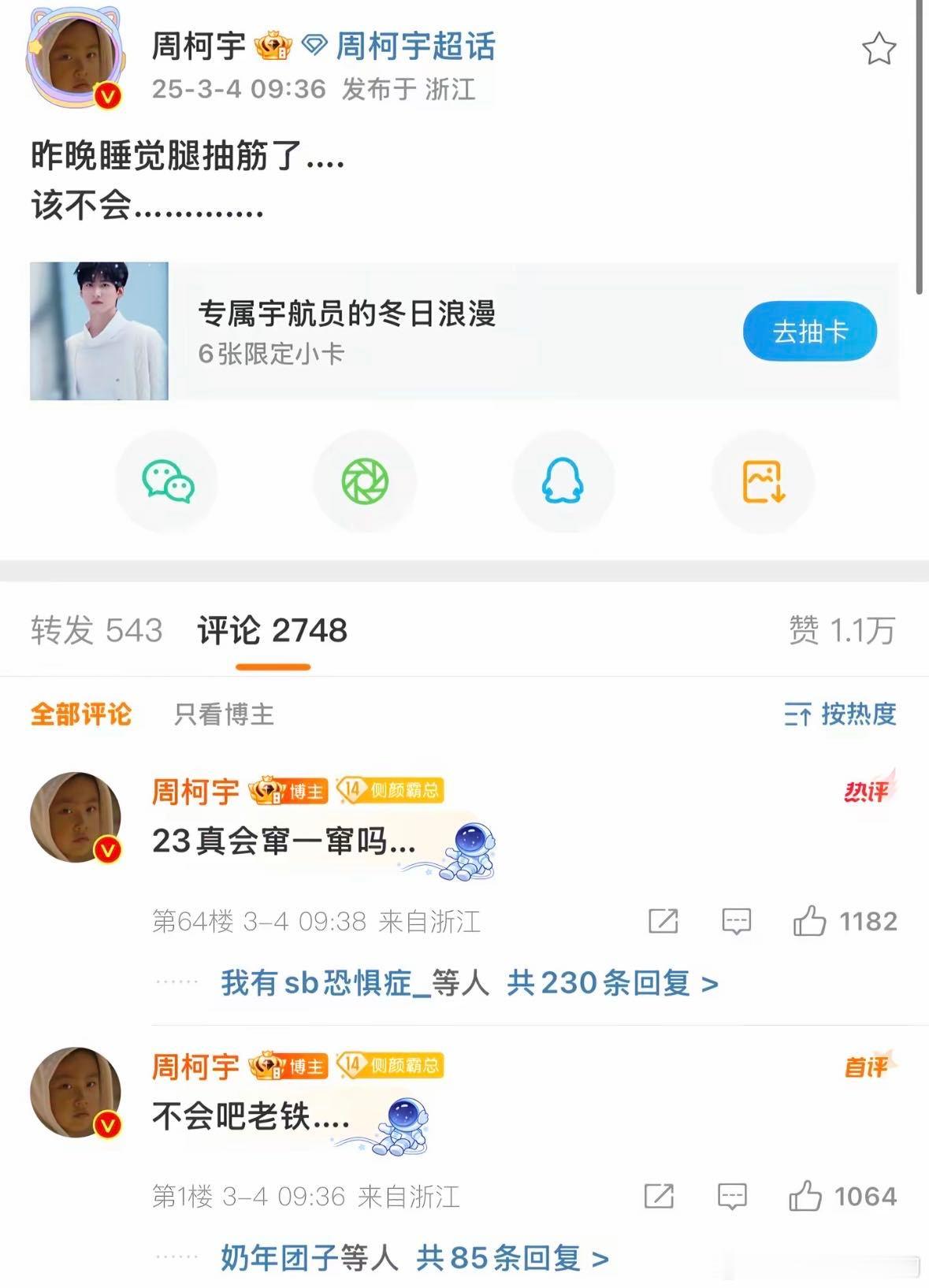 周柯宇24岁还在长个儿 周柯宇到底吃什么长大的？24岁还在长，这生长速度也太让人