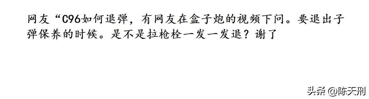 关于驳壳枪的退弹和扫帚把的问题？

毛瑟C96驳壳枪是怎么退弹的？是需要拉枪栓一