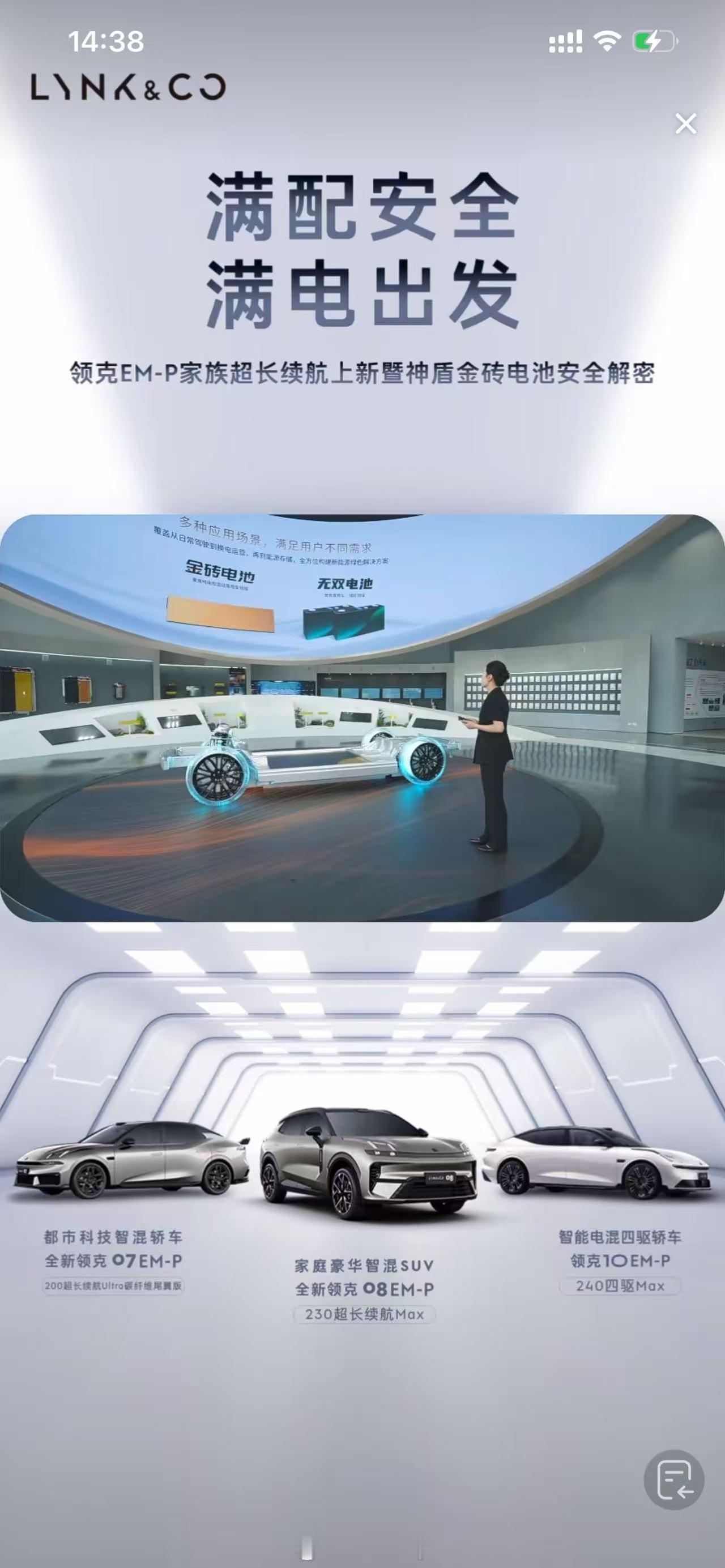 领克超长续航三车齐发 来看看领克的新车，领克07 EM-P 200超长续航Ult