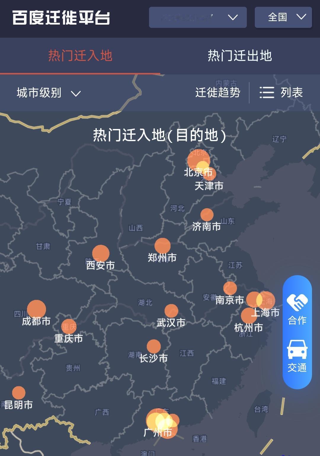 廊坊与惠州对外地人吸引力特别强，从百度迁徙地图看最热门的20个人口迁入目的地就有