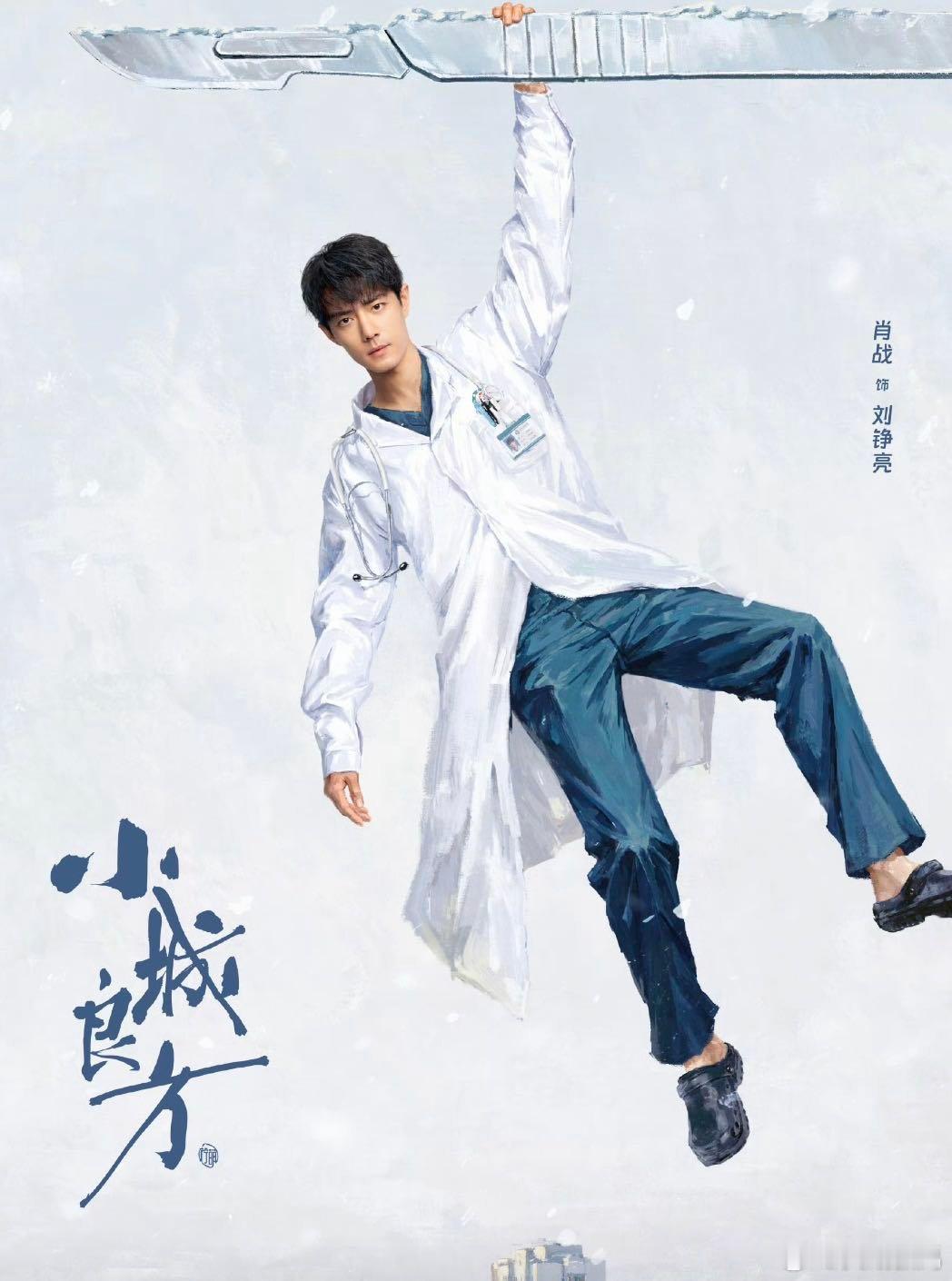 爱奇艺剧综新年物料预告新年第一天就发《小城良方》物料？这很上道嘛！请记住这个感觉