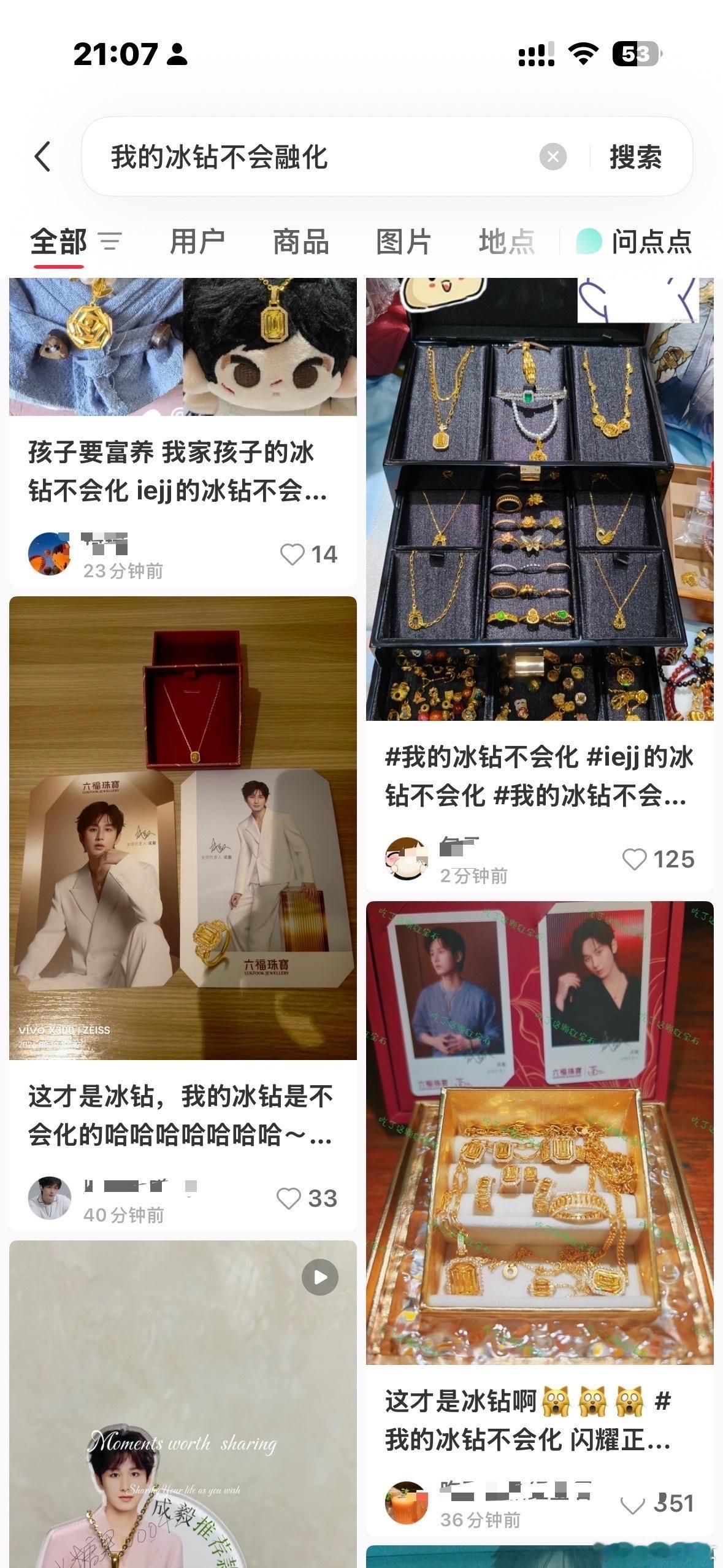 成毅粉丝晒不会化的冰钻成毅粉丝七夕晒金七夕氛围感拉满！成毅粉丝晒出冰钻金饰，“不