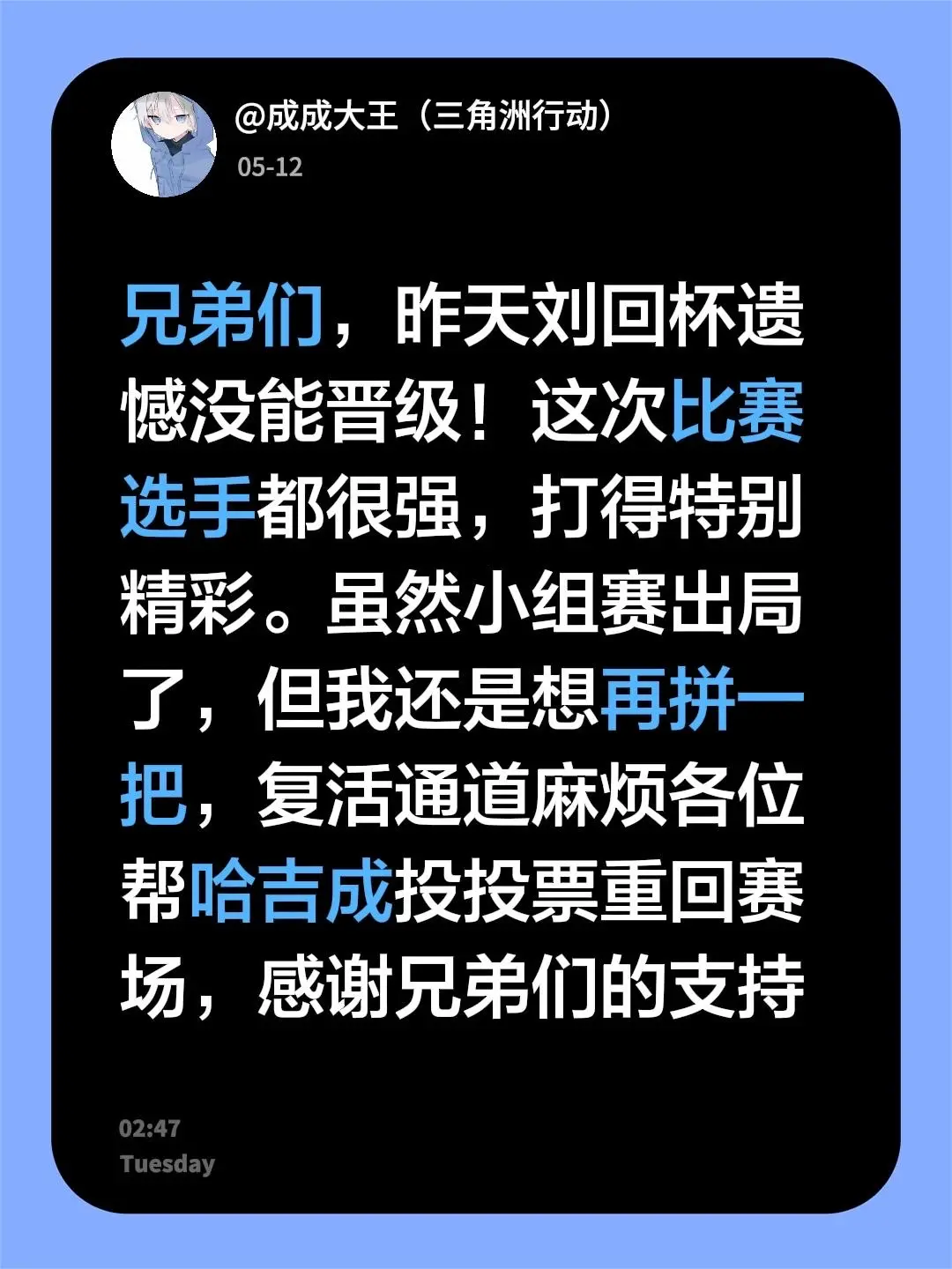 兄弟们，昨天刘回杯遗憾没能晋级！这次比赛选手都很强，打得特别精彩。虽然...
