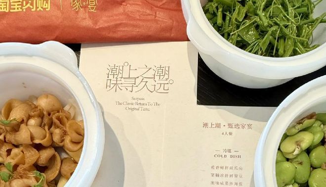 【淘宝家宴或于四季度全国上线】淘宝闪购家宴开启第二轮灰度测试8月11日消息，据《