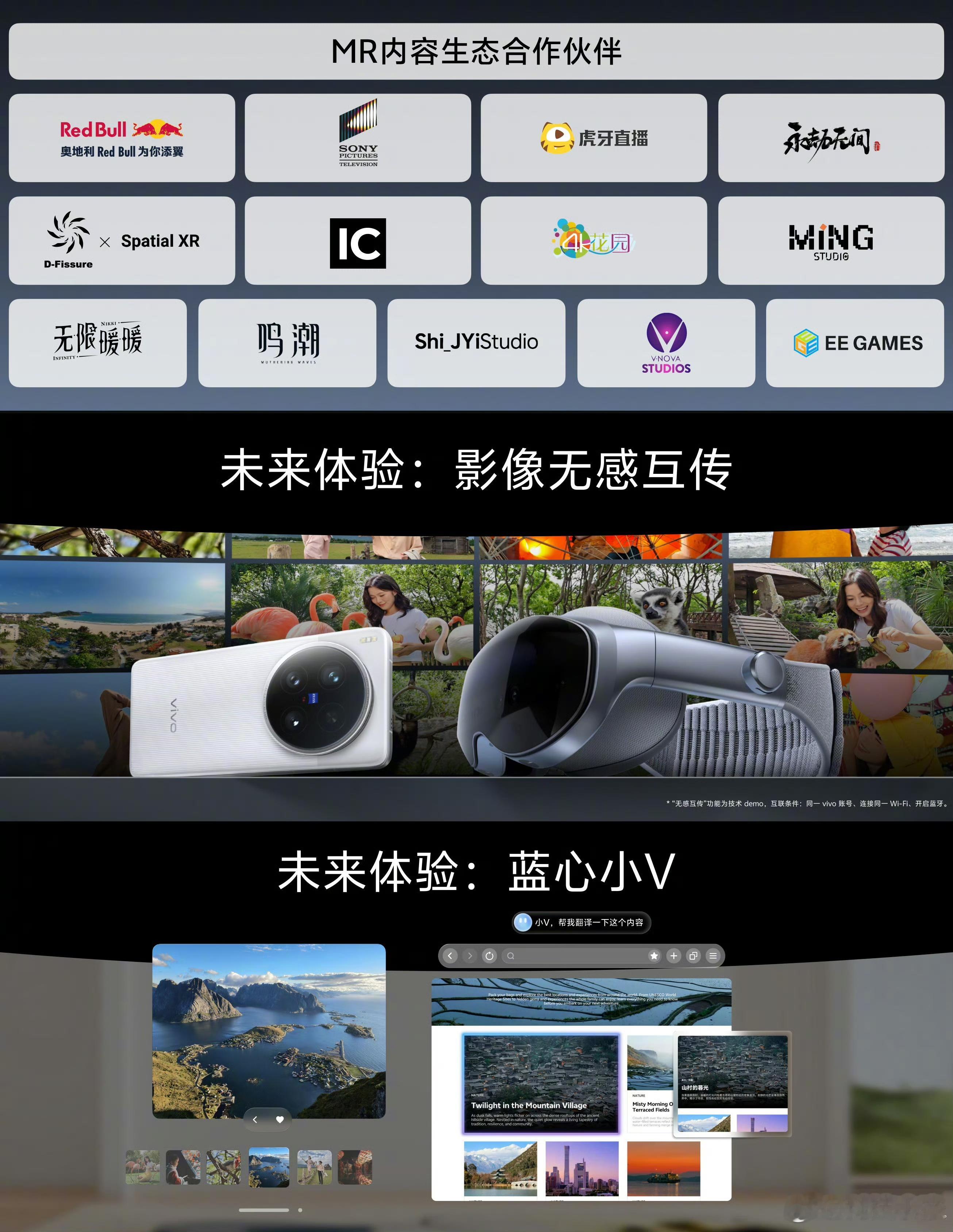 vivo Vision 探索版 合作国内外众多顶尖内容伙伴，从影视、游戏到办公，