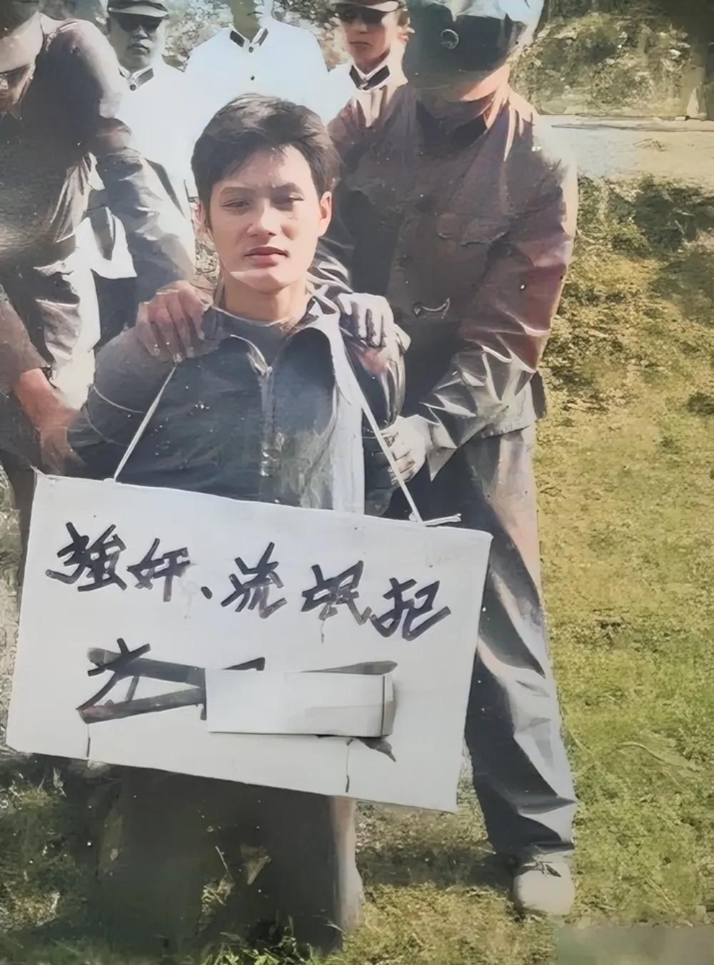 1983年，严打期间，一名被判处死刑的“流氓犯”，照片中的他看起来非常的年轻，可