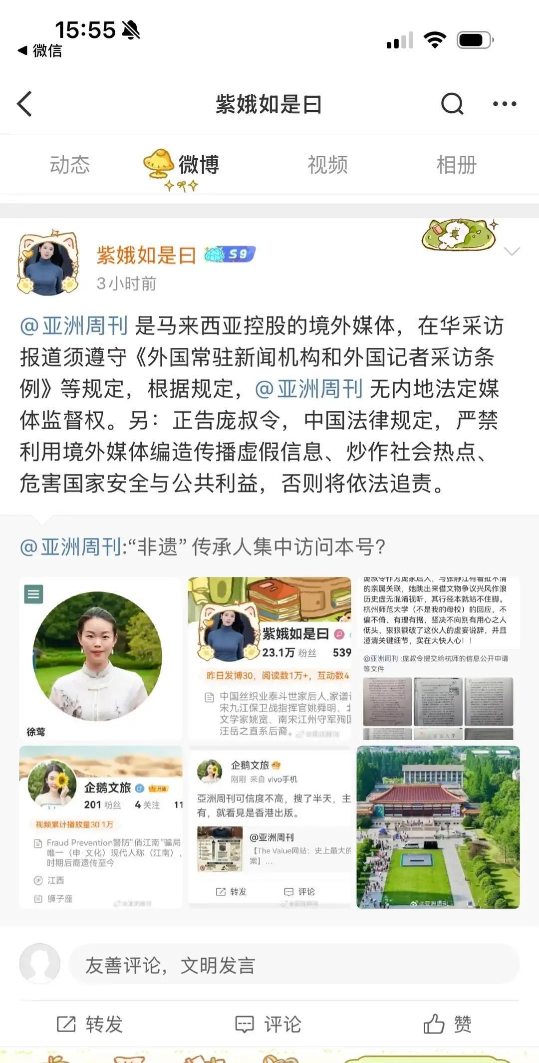 徐莺已经开始彻底破防了。从昨天晚上到现在，徐莺连发近百条微博，与亚洲周刊和网友互