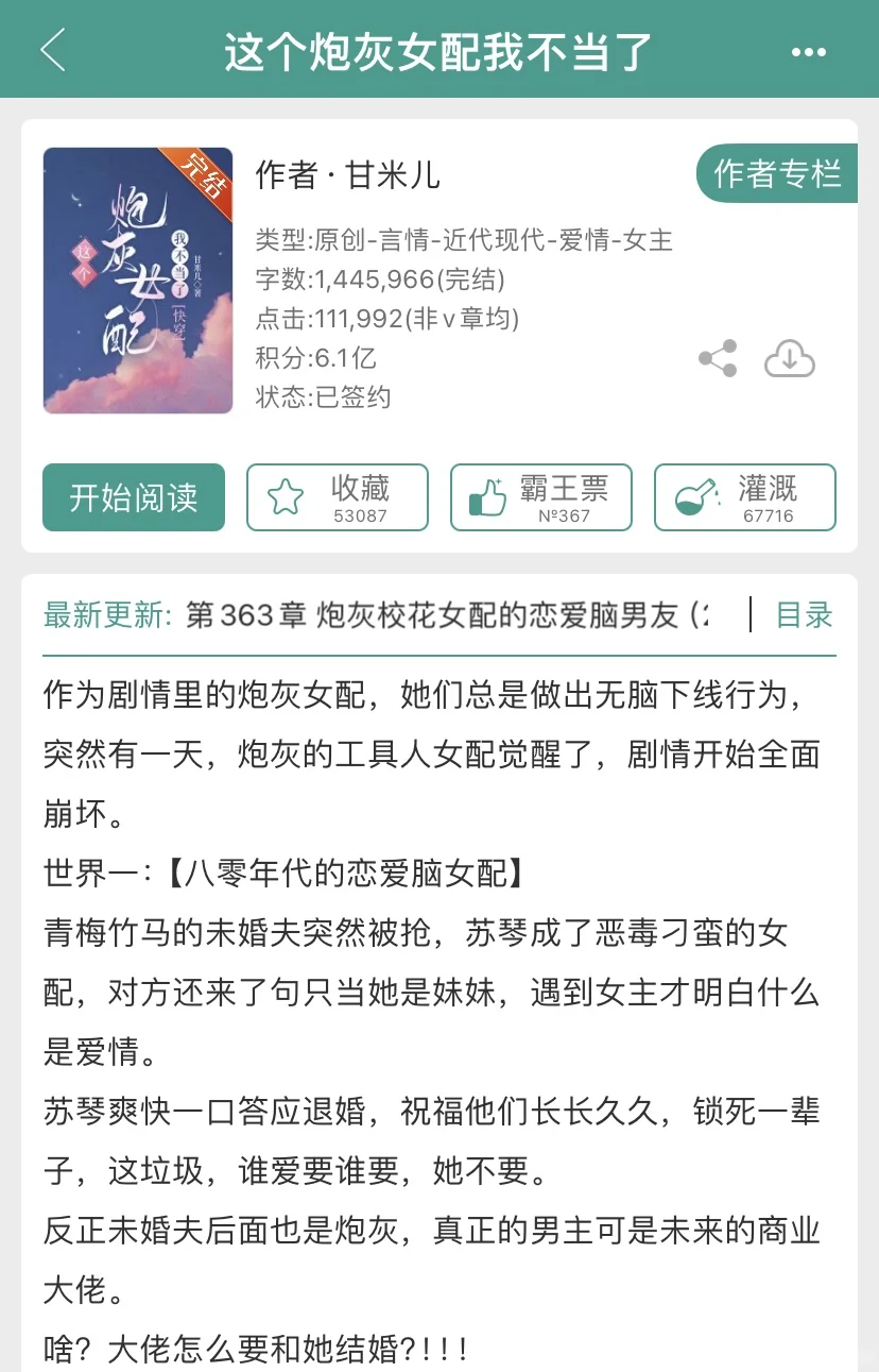炮灰女配逆袭甜爽快穿文