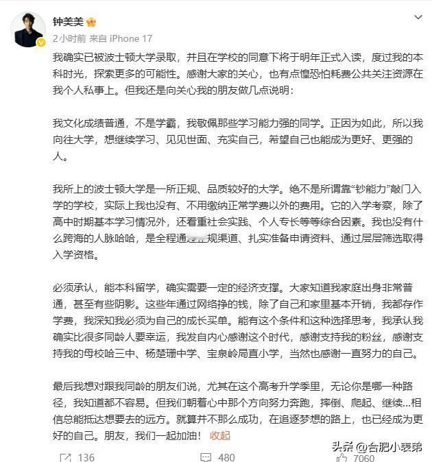 谁还记得当年凭模仿老师刷屏全网的小孩哥钟美美？如今19岁、百万粉丝的他拿下波士顿