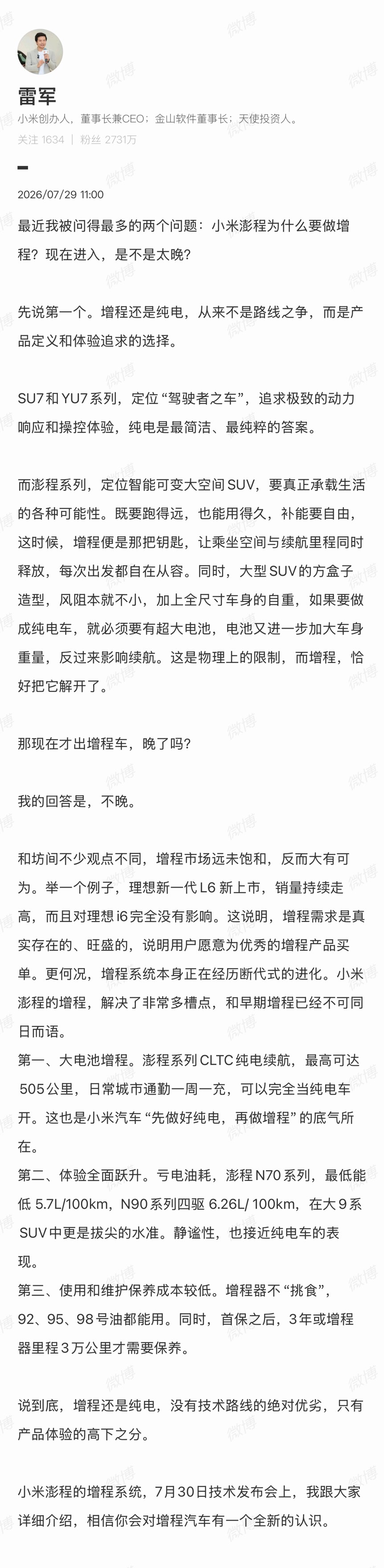 雷总如何看待“增程的尽头是纯电”“说到底，增程还是纯电，没有技术路线的绝对优劣，