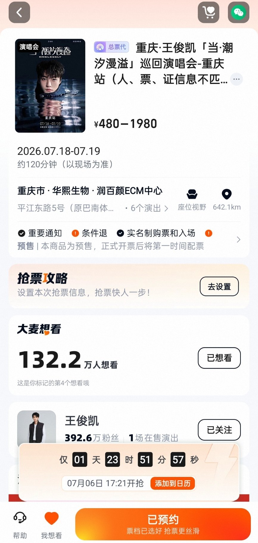 尼玛这个倒计时看得我好焦虑............. 