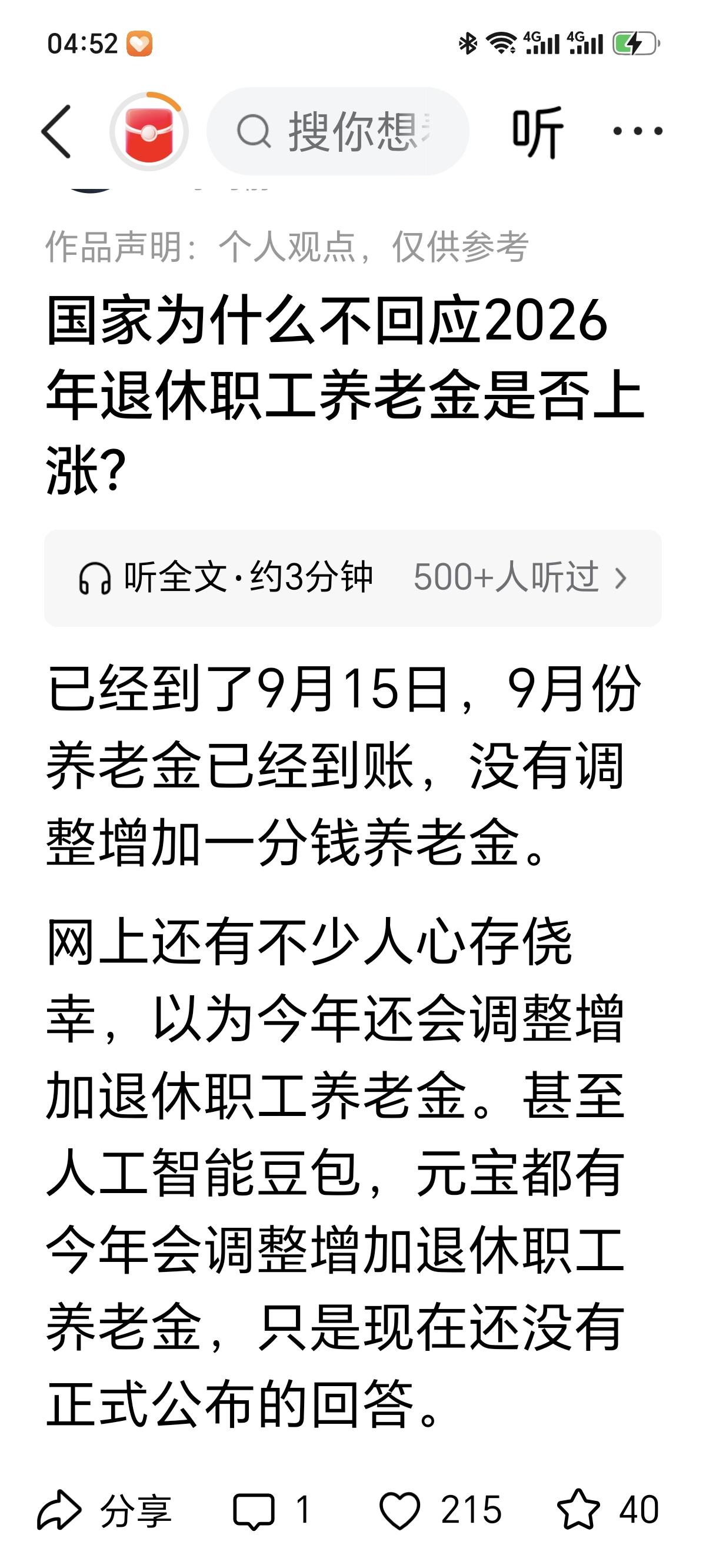 养老金 今天是9月17日，人社部财政部明确表示2026年退休职工养老金调整文件尚
