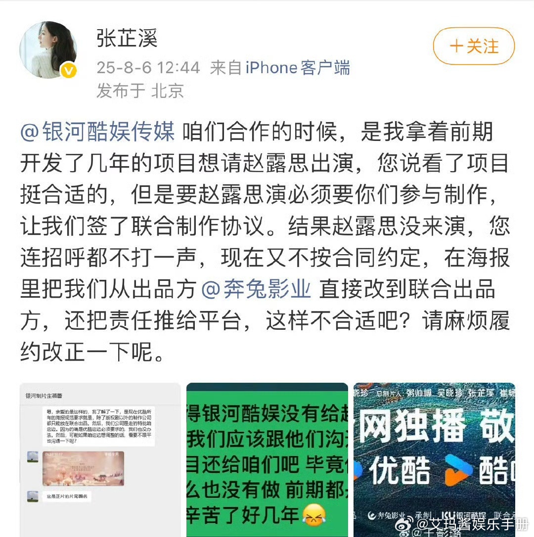 好抓马！张芷溪发文控诉银河酷娱！称《献鱼》一开始想要赵露思来演，最后赵露思没演，