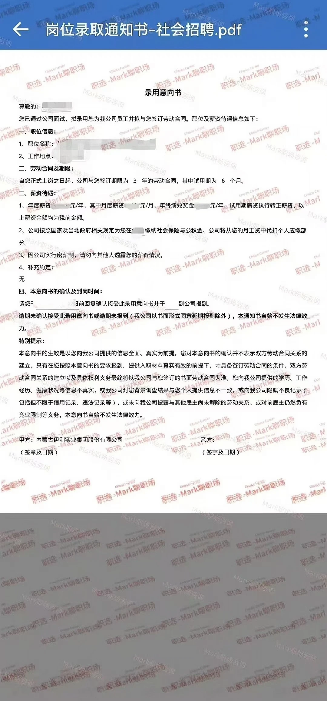 恭喜学员拿下伊利集团offer+1