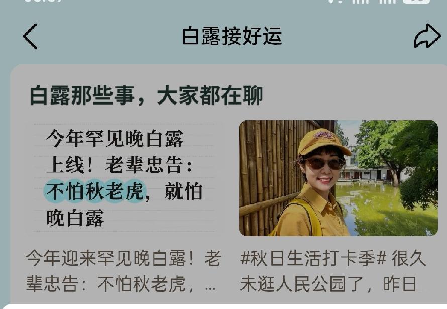 周末瘫在沙发上刷手机，刷着刷着满屏都在聊白露，才反应过来这节气居然明天就到了。