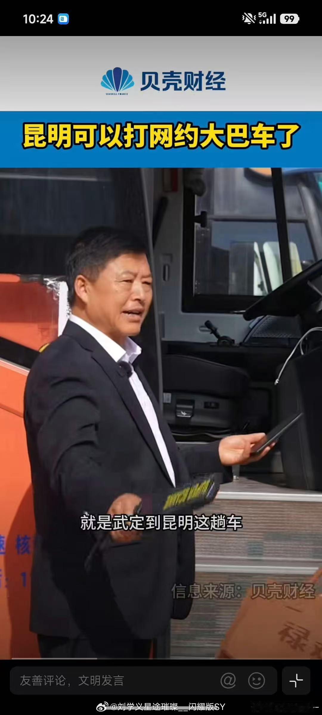 往返昆明可以打网约大巴车了往返昆明可以乘网约大巴啦！正为教父母线上购票发愁呢，一