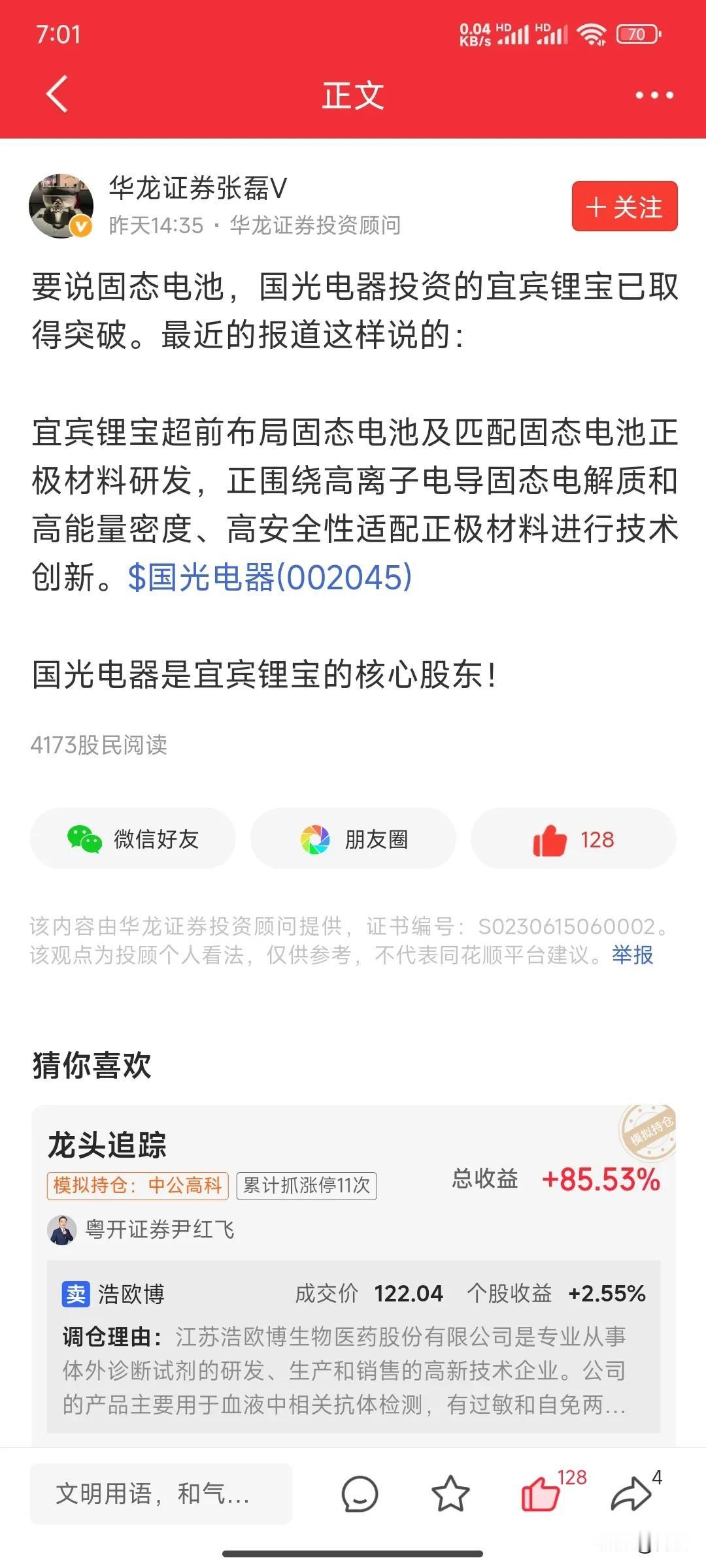 国光电器昨日涨停是有原因的，今天涨停似无悬念。悬念在于能不能连续涨停！