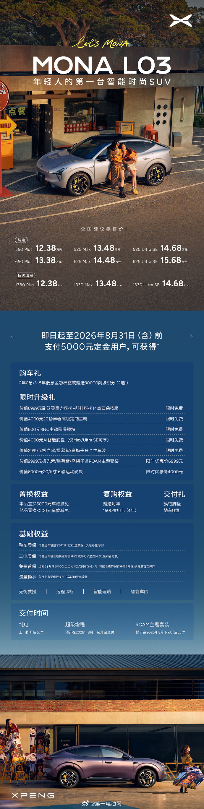 小鹏MONA L03正式全球上市，售价区间12.38万-15.68万元，共推出纯