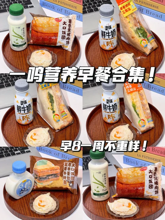 打工人天选早餐！！！营养早餐一周不重样！