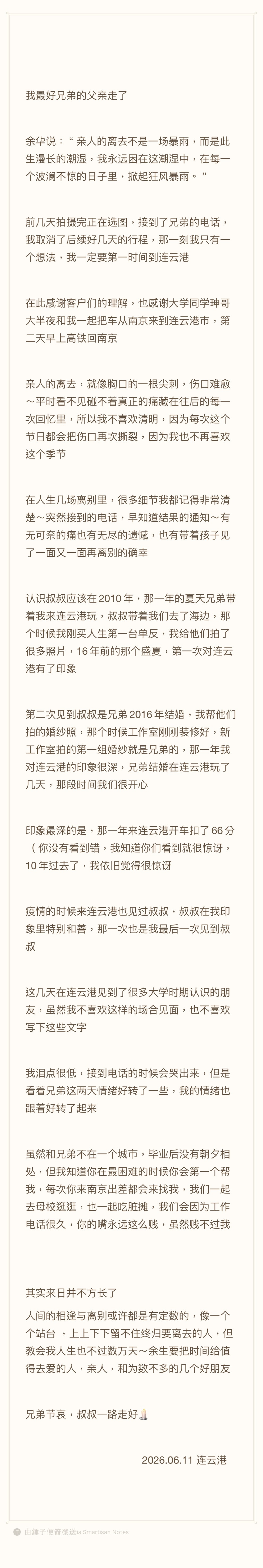 我最好兄弟的父亲走了 🕯️▫️ 连云港