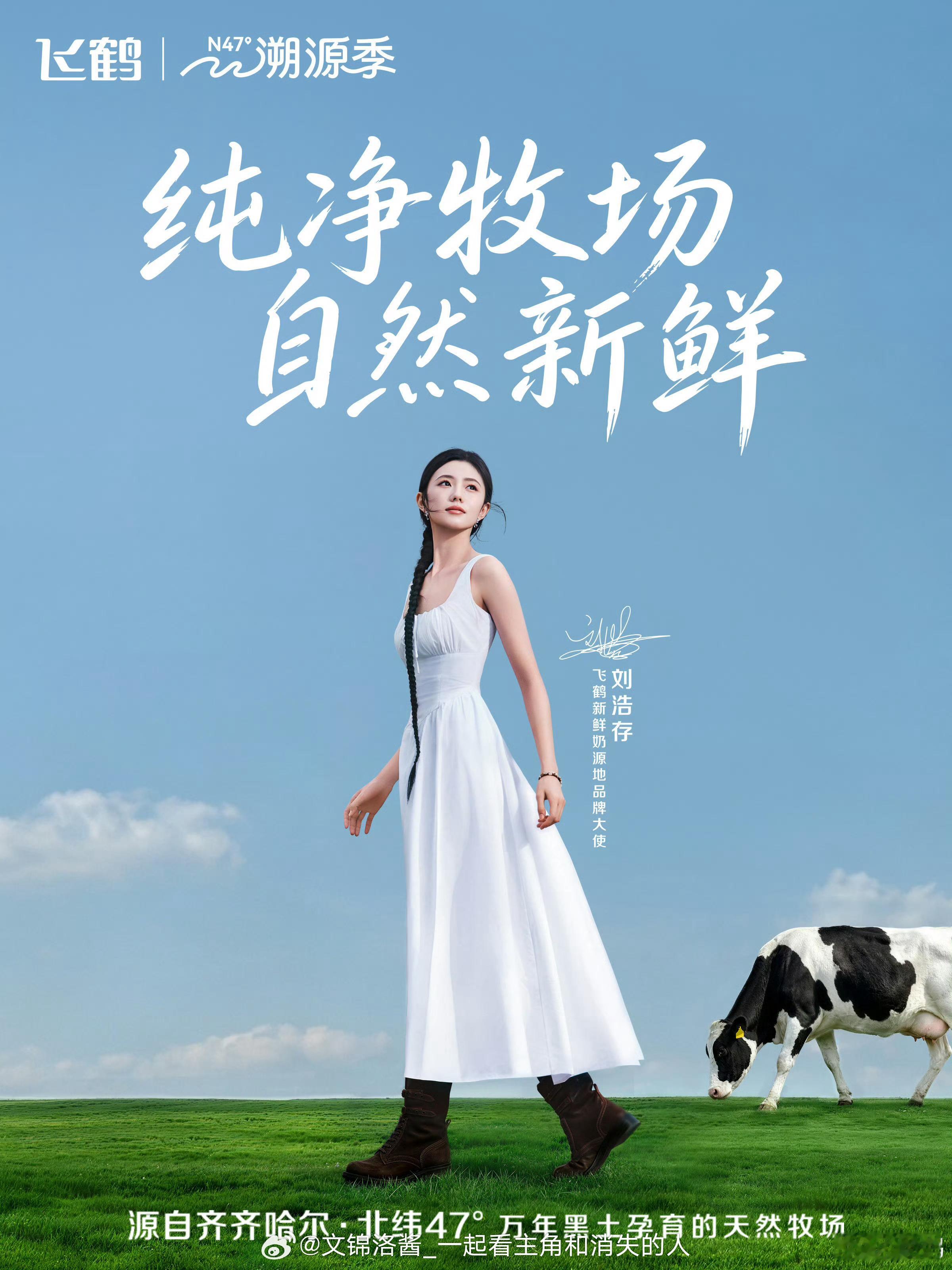 刘浩存刘浩存代言飞鹤 嘿！我在星品影响力上邂逅了一个疯狂心动的星品——