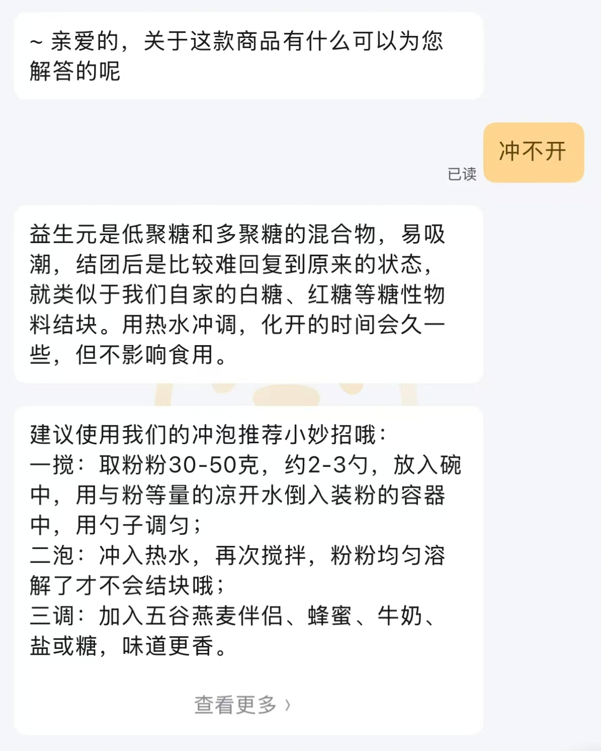 小红薯有人说梓渝喝的这个湿旡踪用开水冲容易结块，搜了一下五谷磨房店铺客服有回复过
