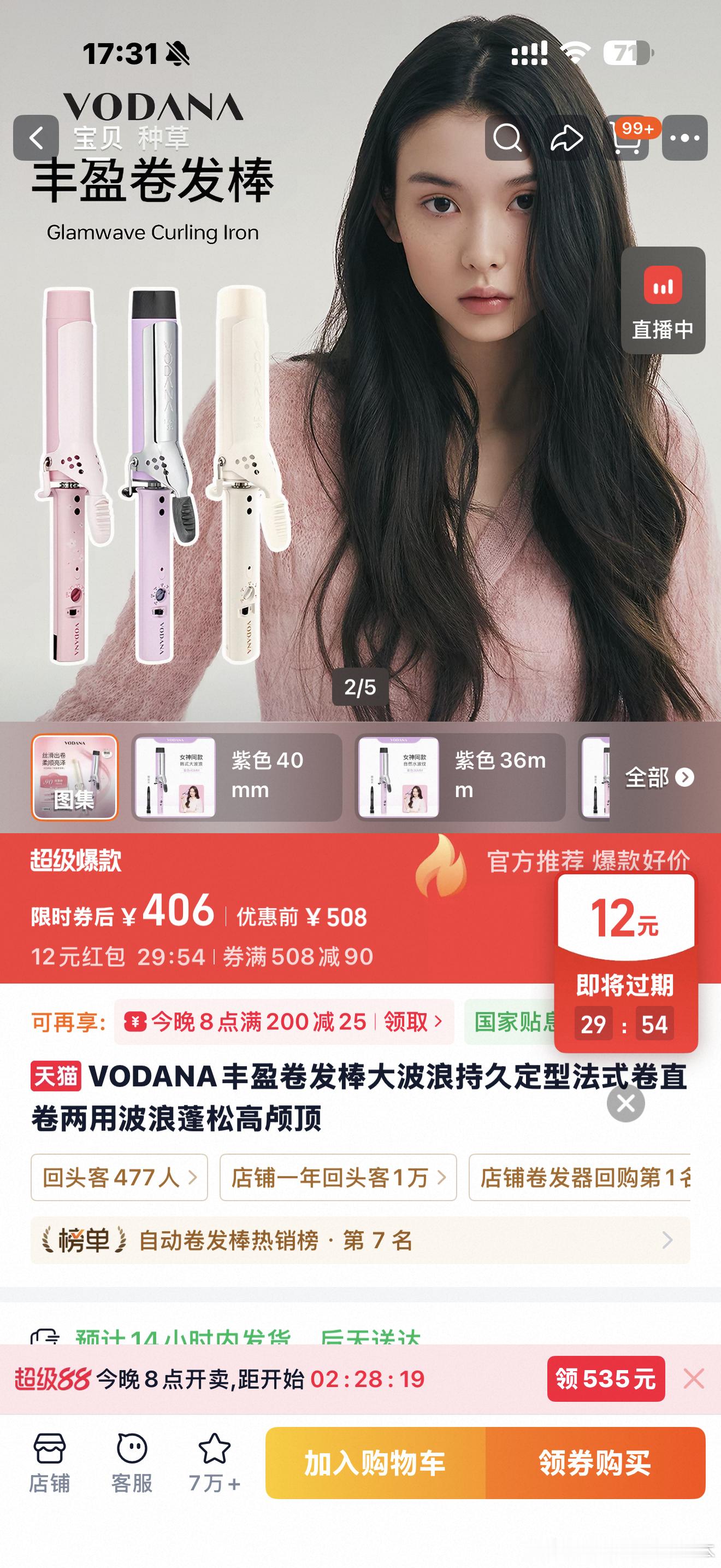 忘记了今天🫘更新了vodanna卷发棒🍚感谢我闺蜜们不然我也接不到我最爱的这