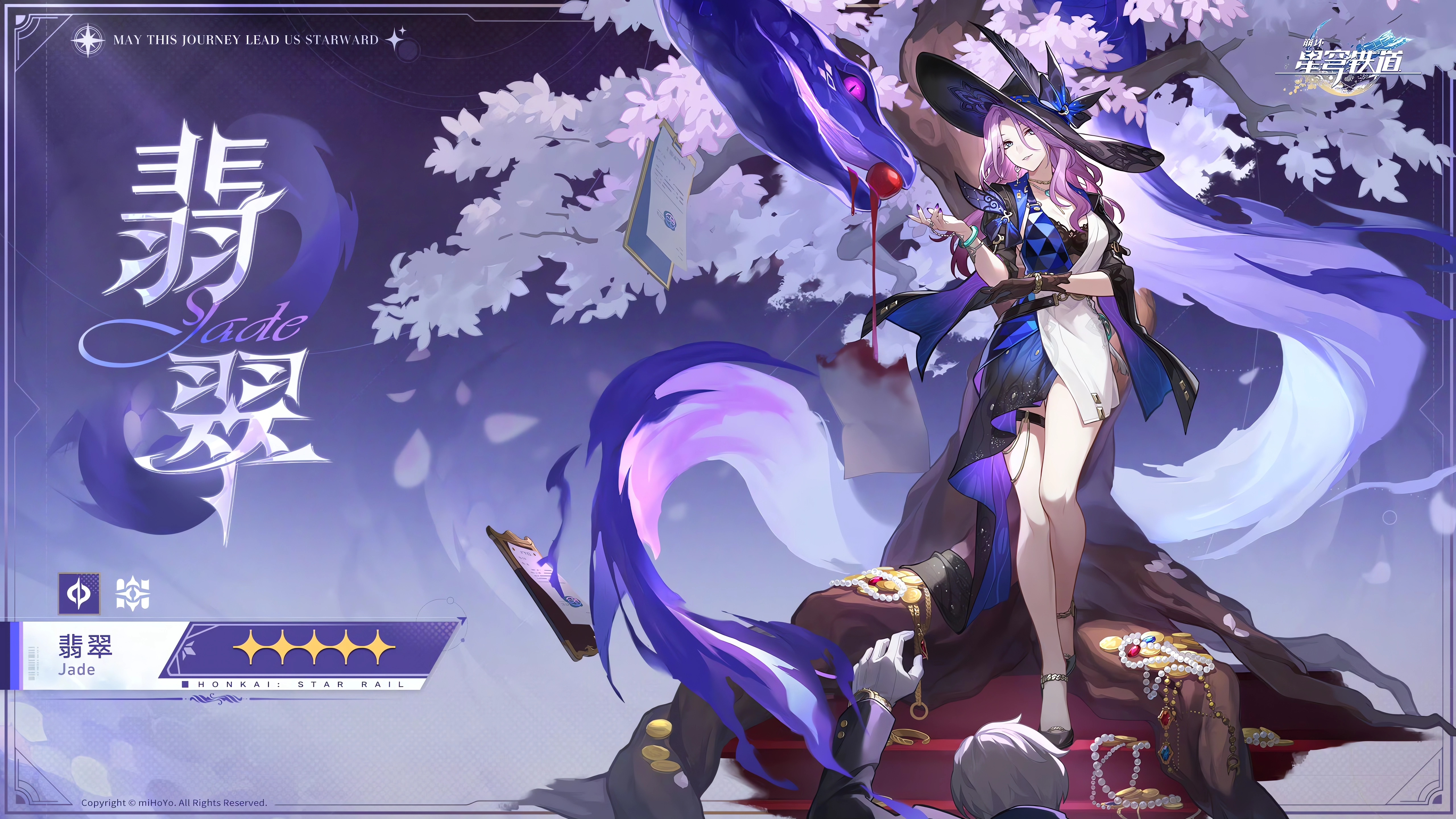 #星穹铁道翡翠##崩坏星穹铁道#【星穹铁道翡翠】4K超清壁纸分享~      姐