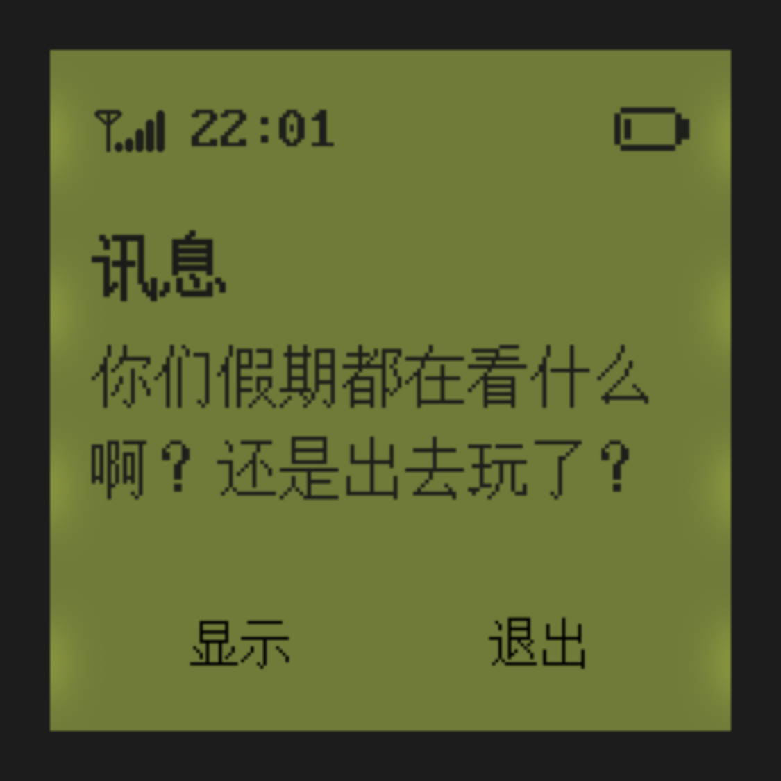 你们假期都在看什么啊？还是出去玩了？ 