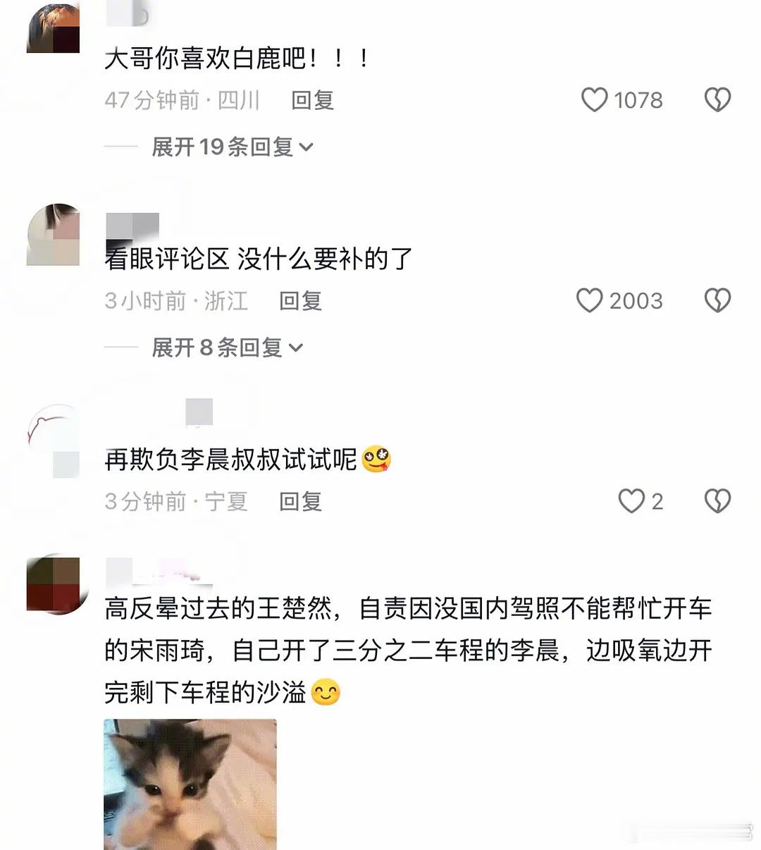 翟子路抖被冲了白鹿 跑男