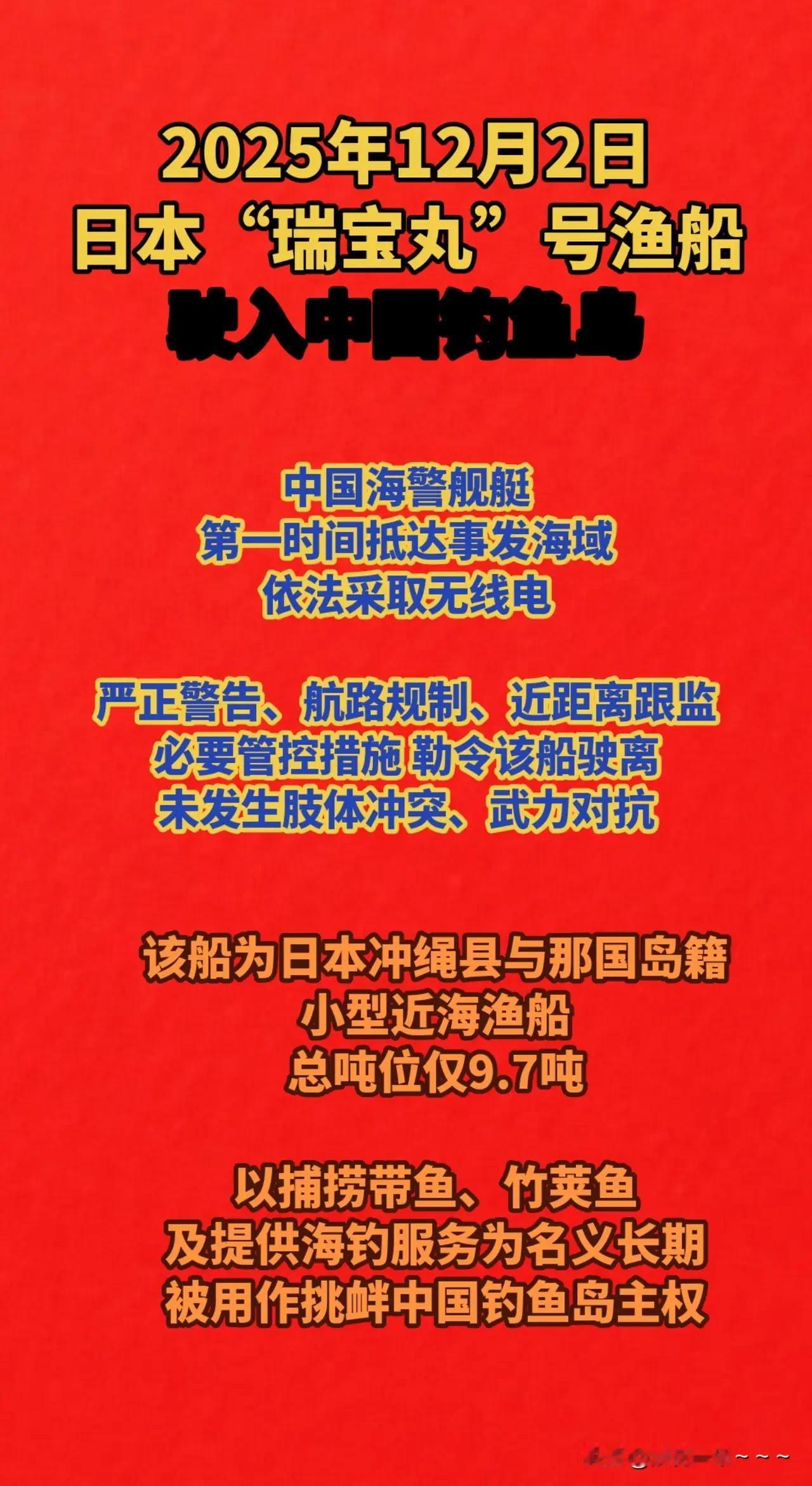 要干架了？
我看，日本🇯🇵这个“瑞宝丸”号就是来我钓鱼岛偷鱼的，还好，我海警