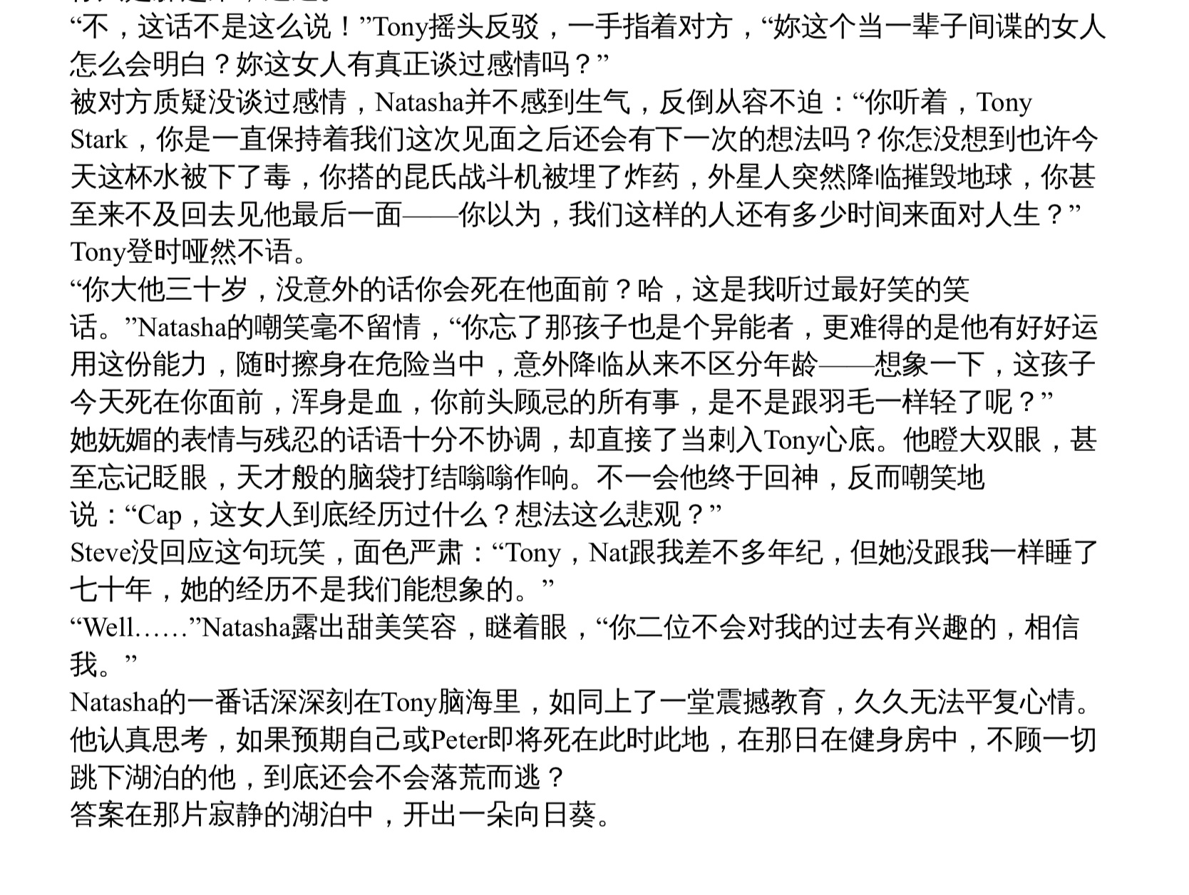 Natasha依旧最佳助攻 ​​​