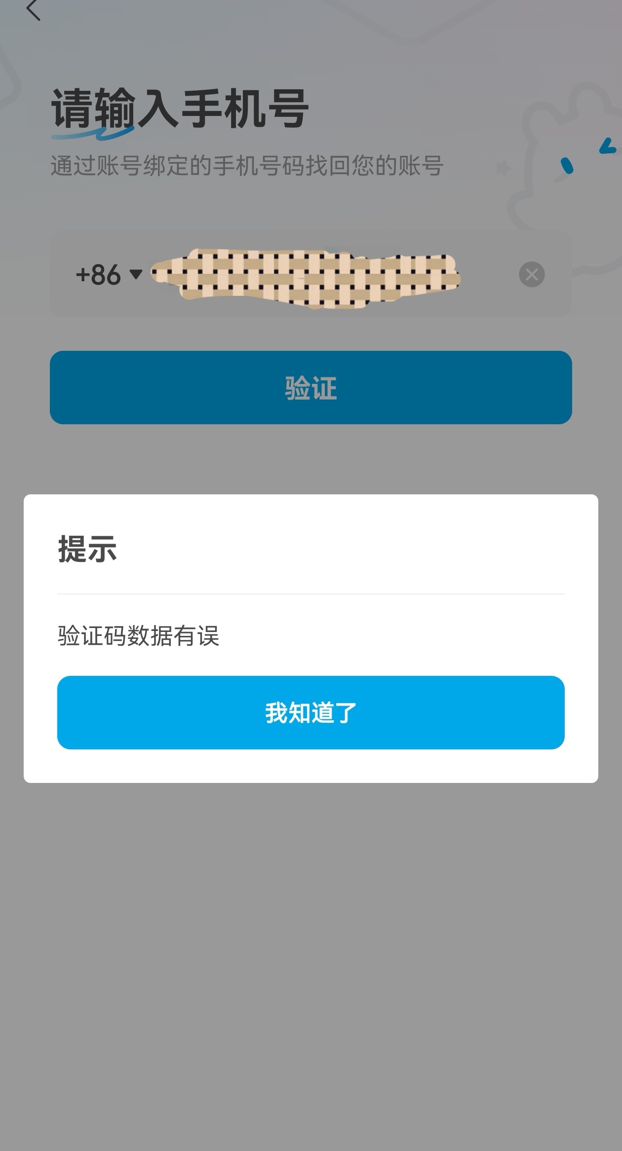米画师我不知道您是怎么了