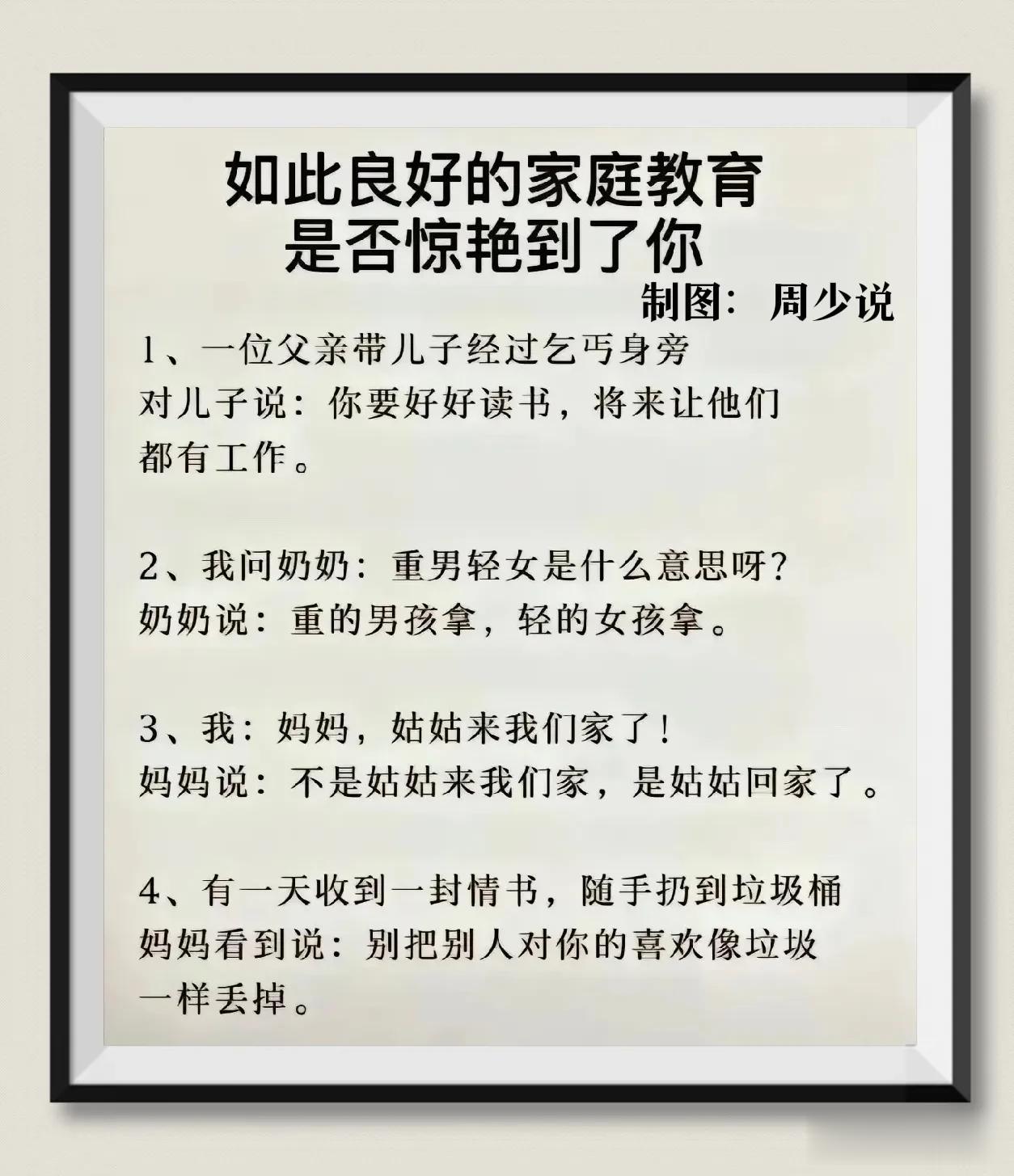 天呐！看完这张图，彻底被这良好的家庭教育所惊艳到了，果然父母是孩子的第一任老师，