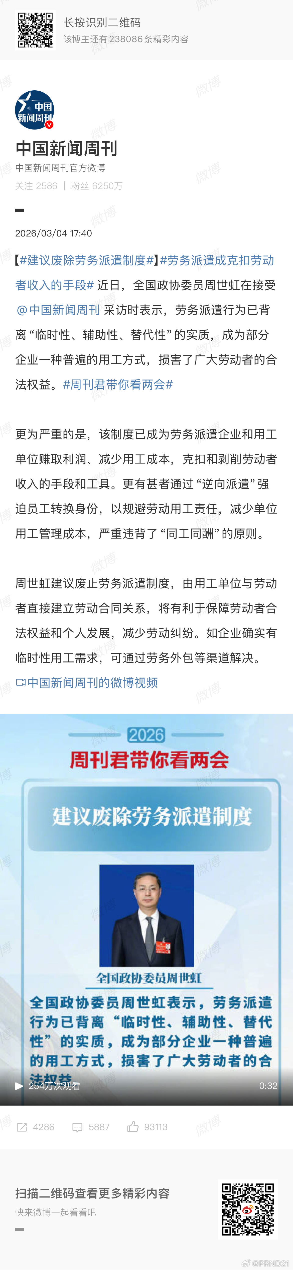 建议废除劳务派遣制度 提案本身是合理的，不过现实中恐怕很难落地。劳务派遣本身目的