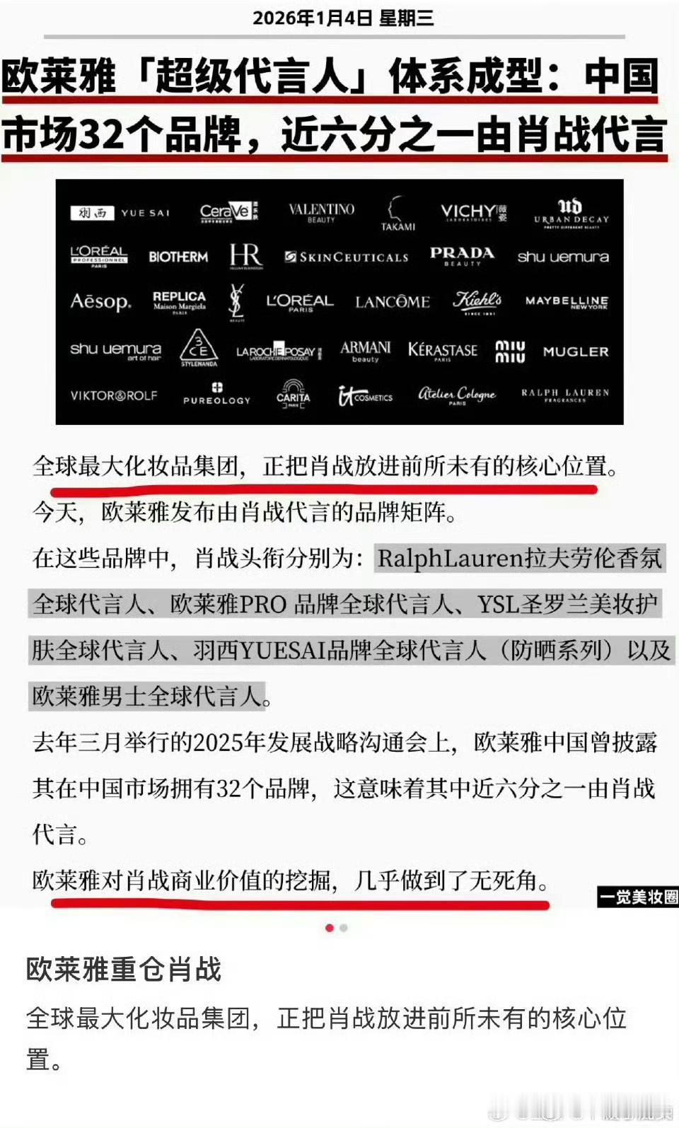 肖战代言了欧莱雅集团产品高达六分之一，欧莱雅太知道肖战无与伦比的商业价值了，抓住