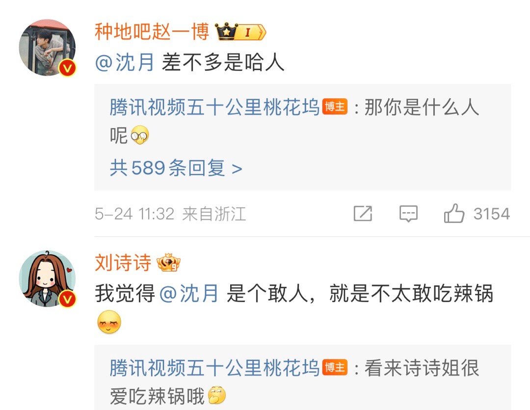 刘诗诗张云龙赵一博在桃花坞评论区团建了[awsl]你们竹叶篇是不是也要动了[爱慕