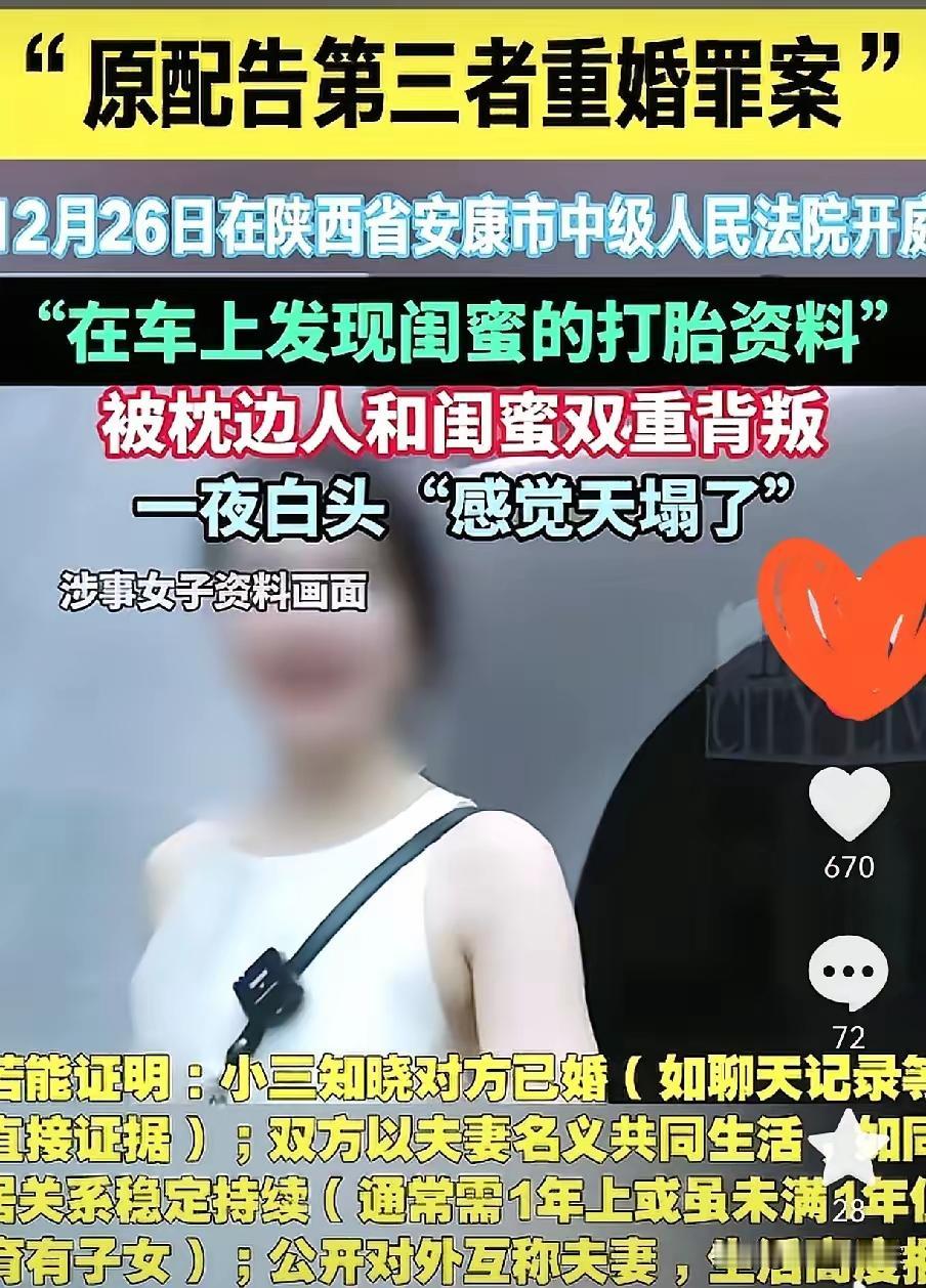 法律真的要改改了，只要有证据证明他们是在恋爱，小三明知对方已经结婚了还要跟对方恋