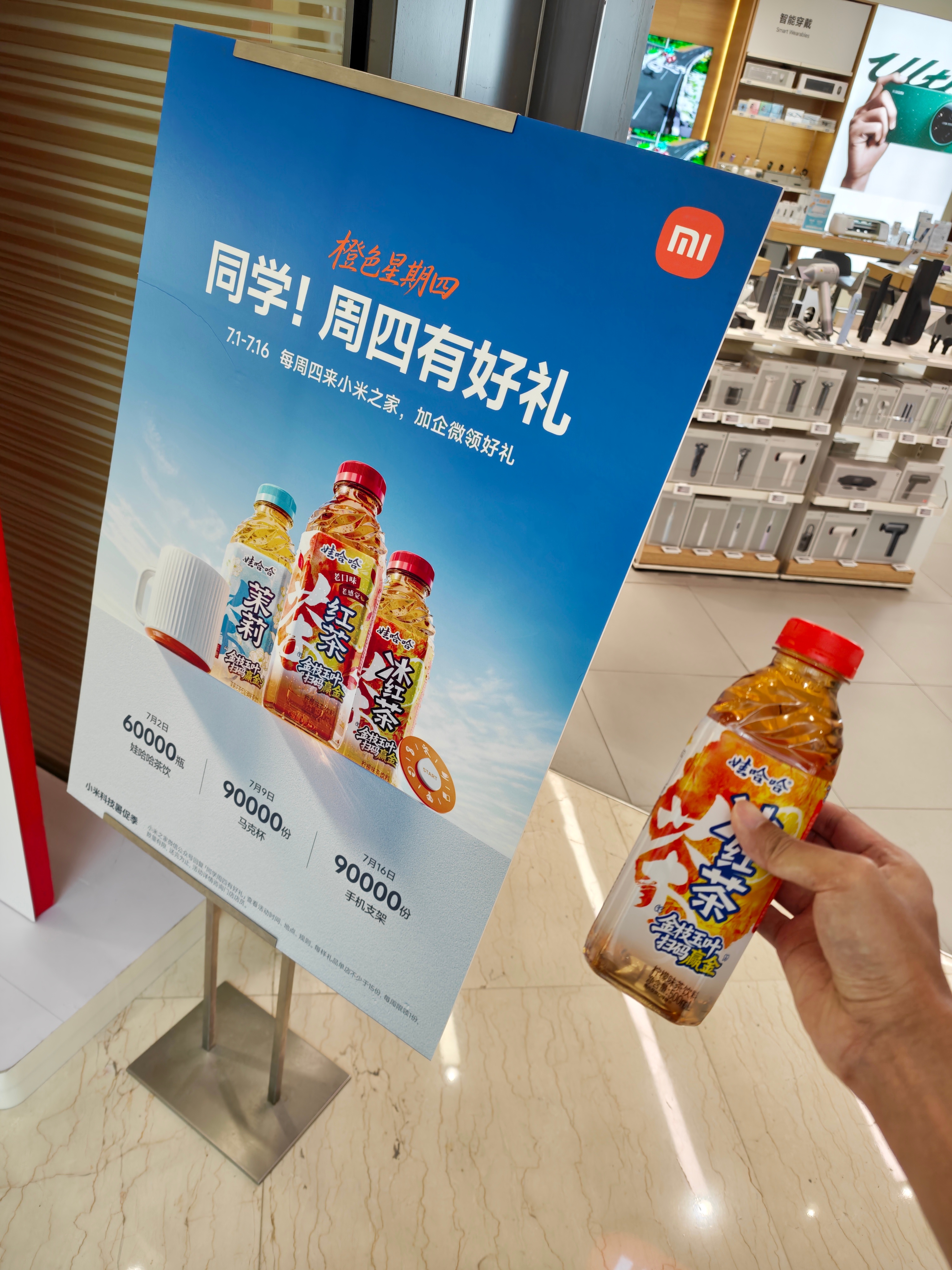 运动完刚好渴了，路过小米专卖店领了一瓶红茶，我进店说要领取的时候，店员一脸懵逼，