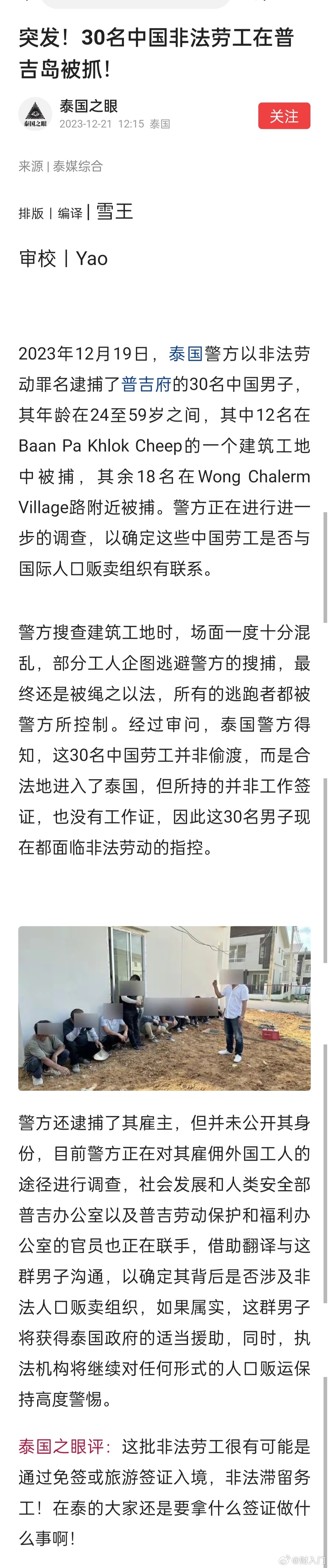 30名中国非法劳工在普吉岛被抓！这30名中国劳工并非偷渡，而是合法地进入了泰国，