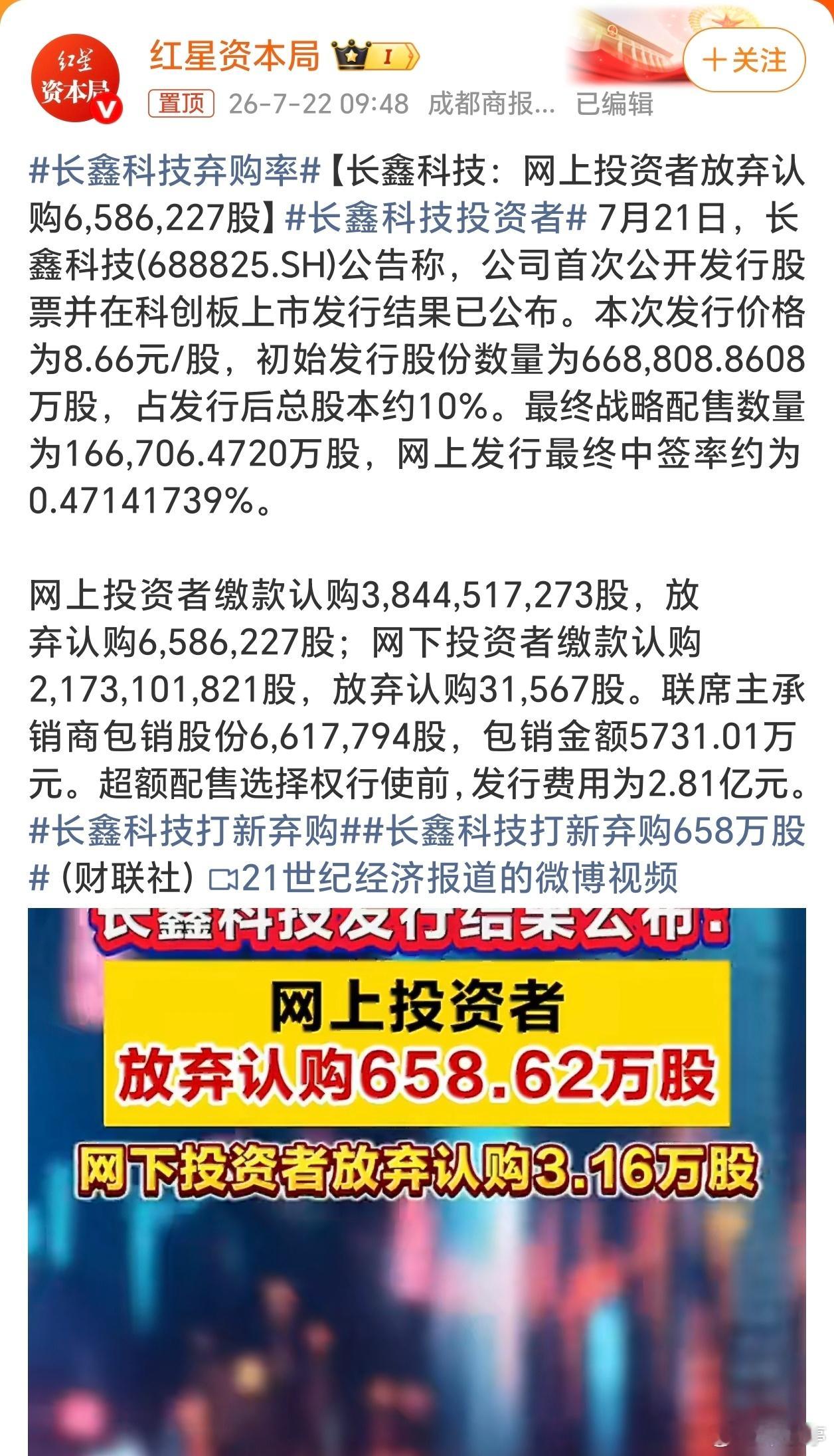 长鑫科技弃购率有人不满足无法购买、有人没中签，有人反而选择弃购，这真的太魔幻了～