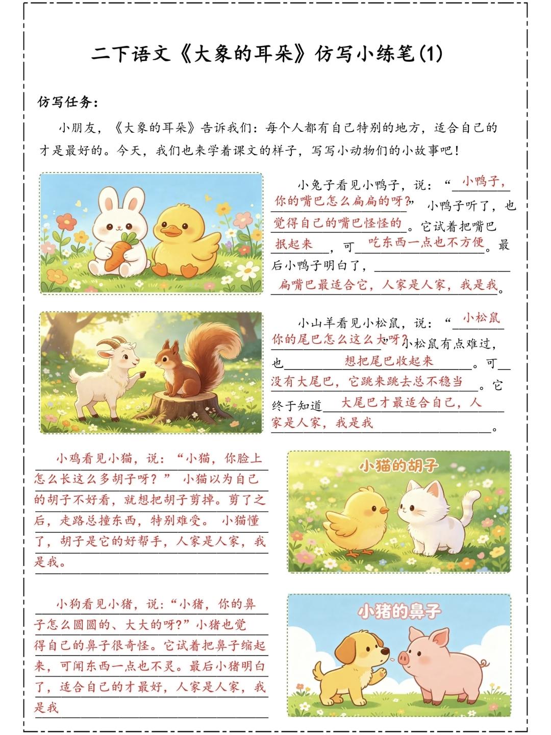 二年级语文下册，第七单元《大象的耳朵》《蜘蛛开店》仿写小练笔，收藏参考学习二年级