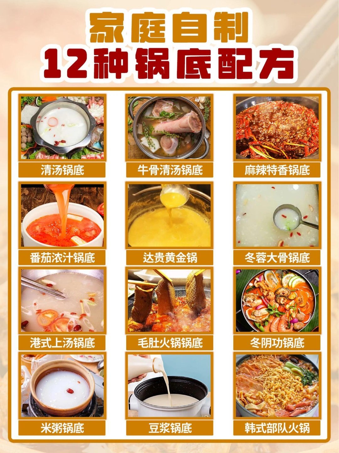 家庭自制锅底配料和食材清单，12种爱吃的锅底配方以及蘸料分享。京东饺子火锅半价 