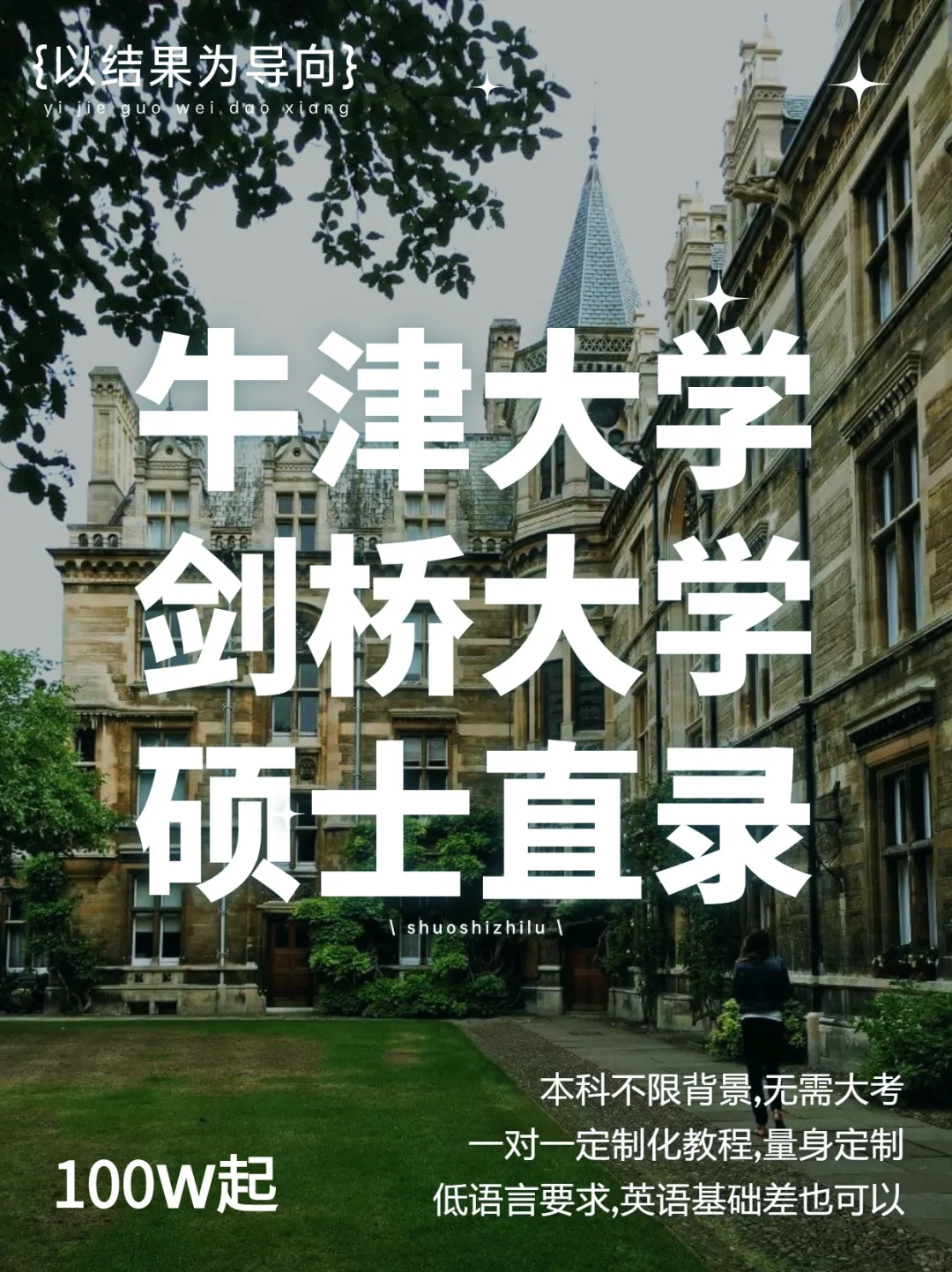 牛津剑桥25fall硕士直录通道已开启❗️