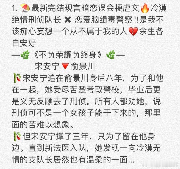 1. 《不负荣耀负终身》宋安宁🔻俞景川2. 《她离开悄无声息》温婠🔻江停澜 