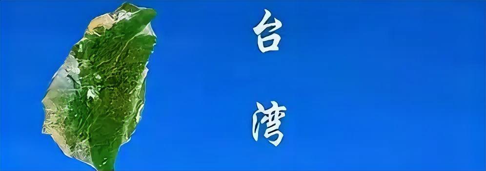 现在风向变了，中国大陆解放台湾的时候害怕美国介入，现在不是这样了，中国就怕美国不