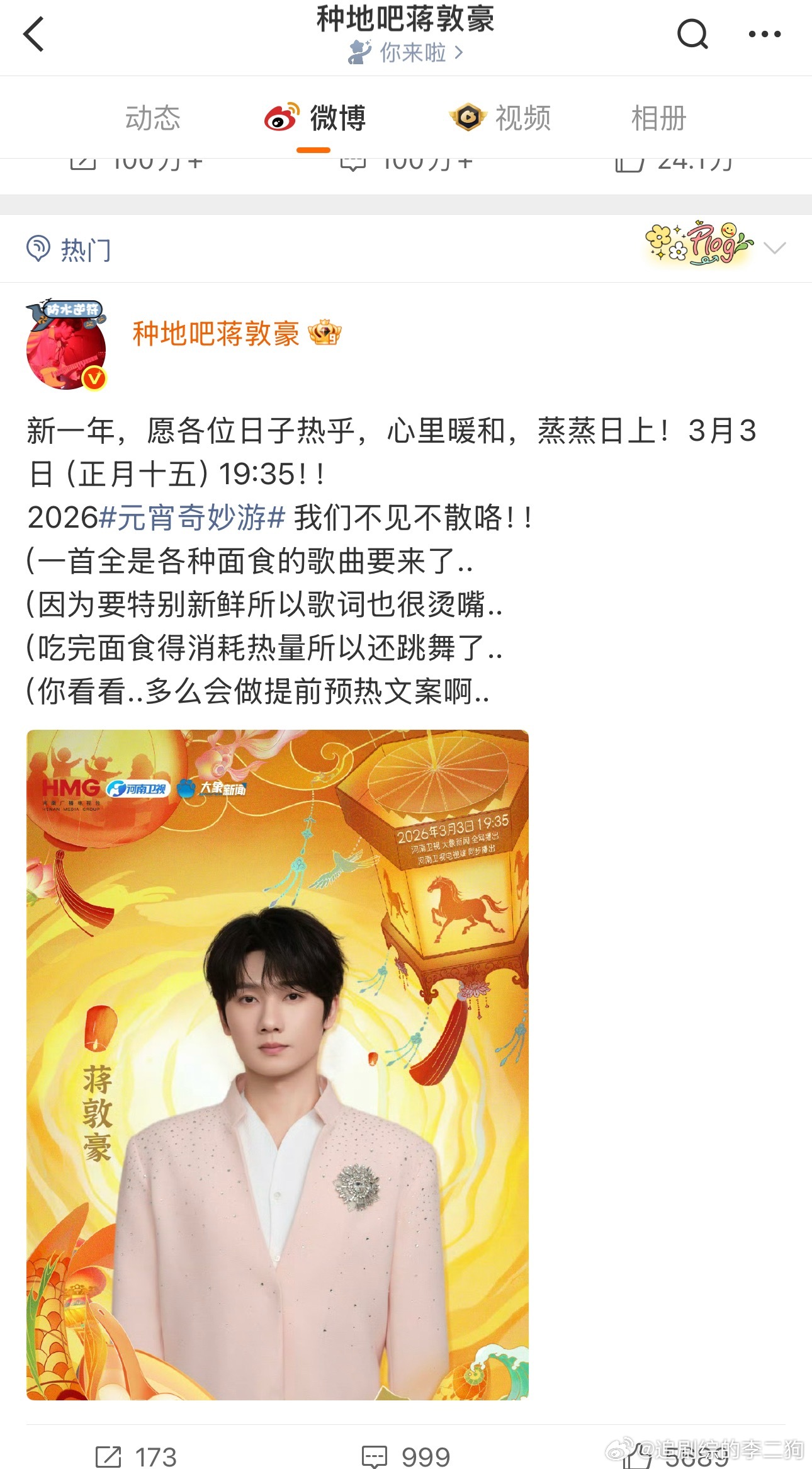 蒋敦豪太有梗了 笑疯了，蒋敦豪怎么这么有梗。他发微博给元宵奇妙游新歌预热时说“2