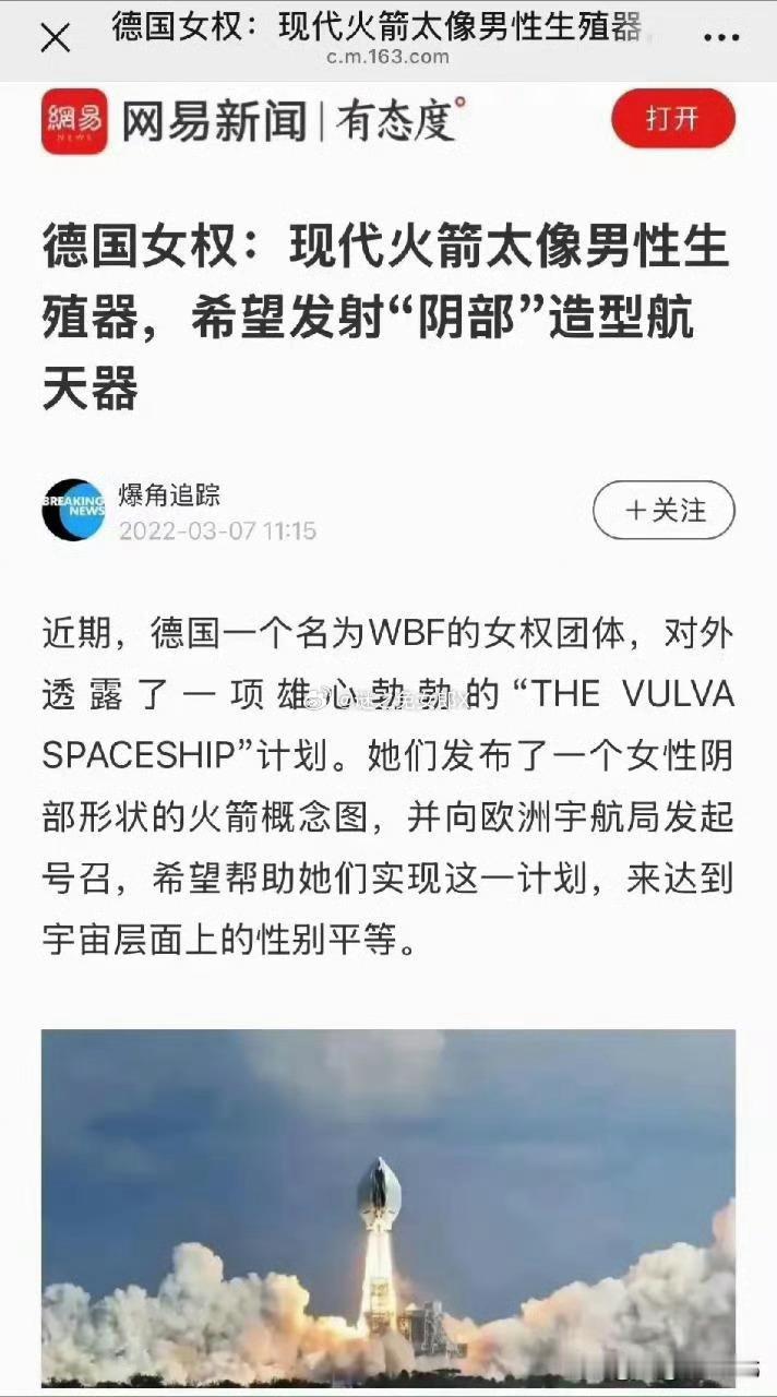 相信德国工程师一定能把“女权火箭”搞出来！[doge]烽火问鼎计划热点观点海外新