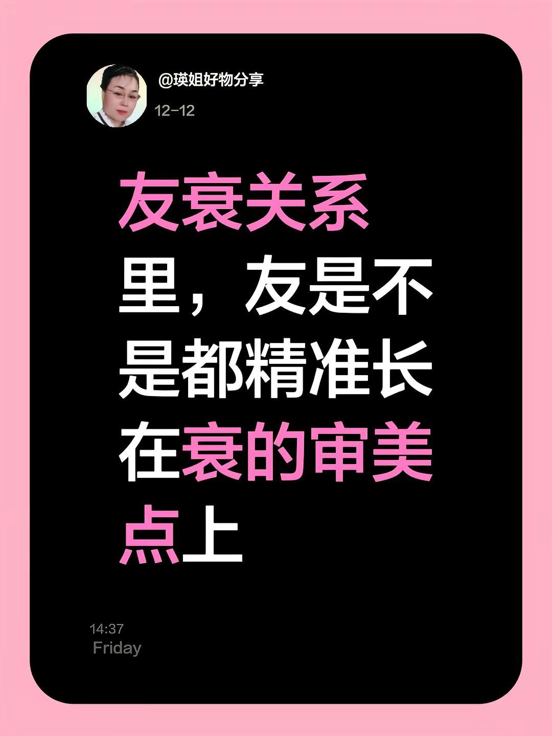 友衰关系里，友是不是都精准长在衰的审美点上